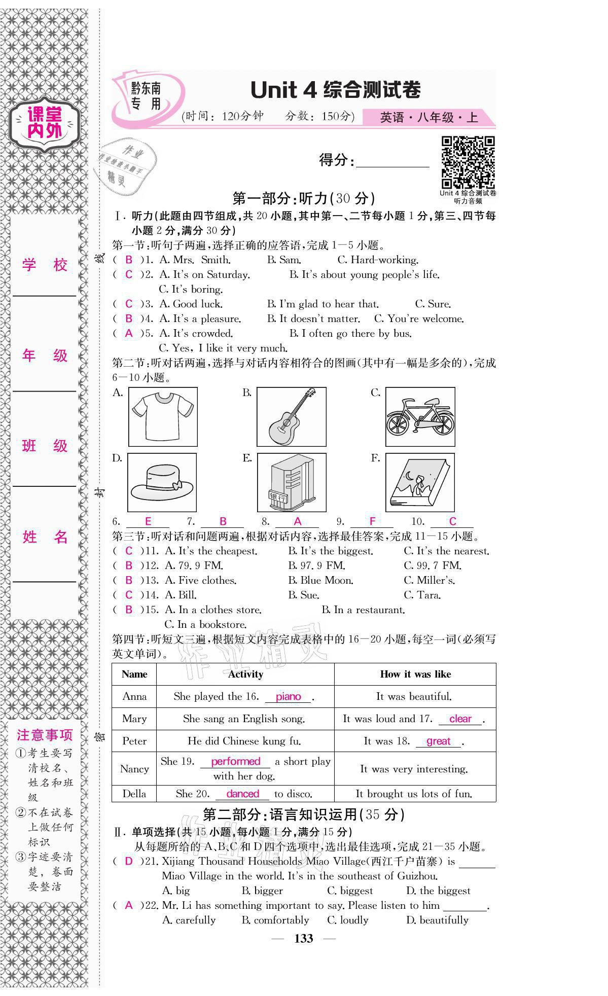 2021年名校課堂內(nèi)外八年級英語上冊人教版黔東南專版 參考答案第25頁