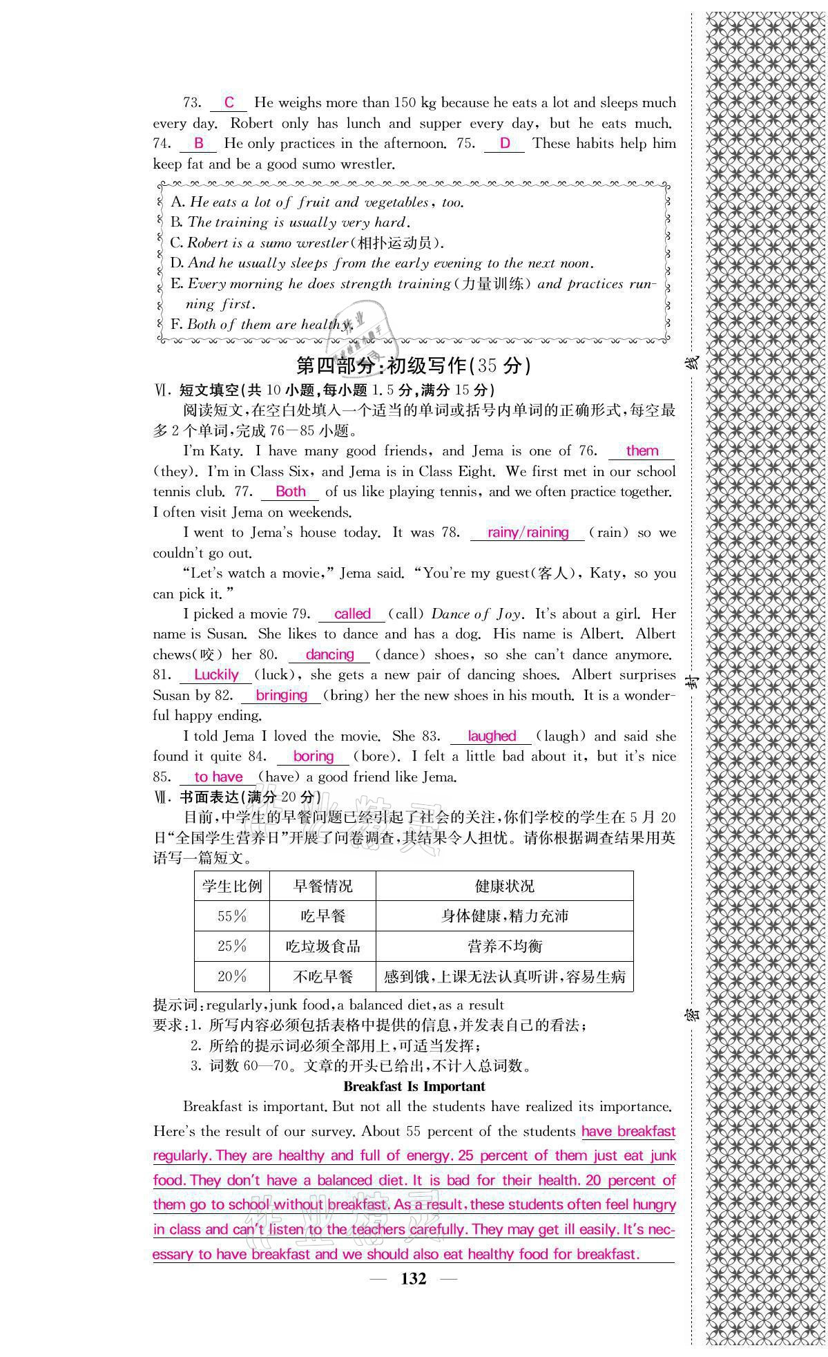 2021年名校课堂内外八年级英语上册人教版黔东南专版 参考答案第24页