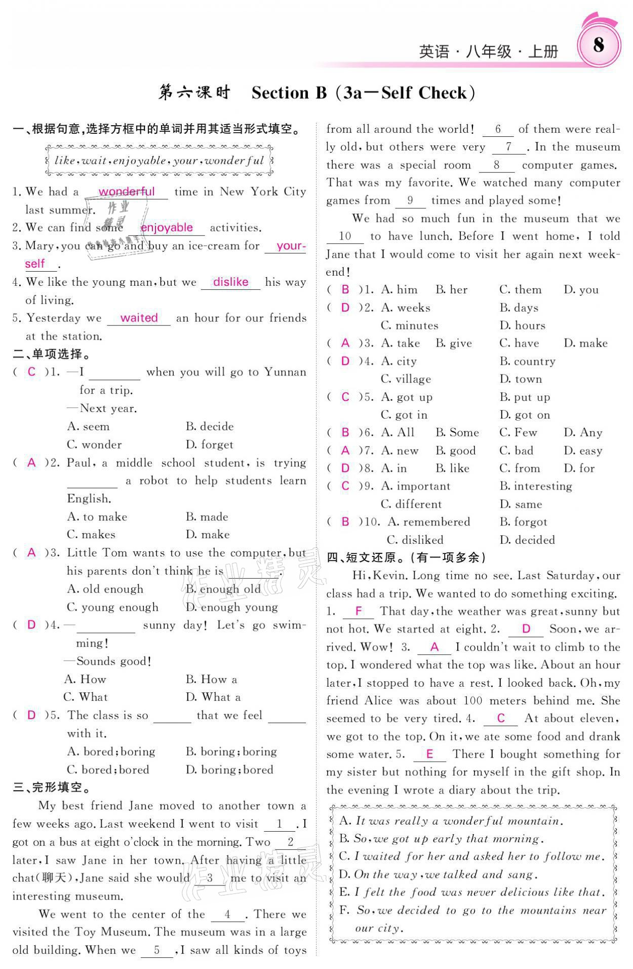 2021年名校课堂内外八年级英语上册人教版黔东南专版 参考答案第8页