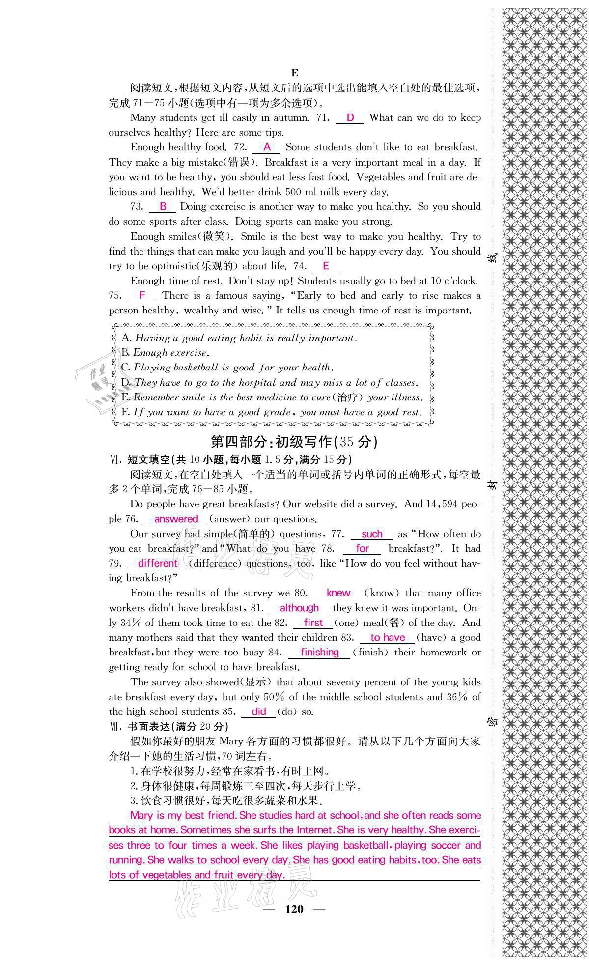 2021年名校課堂內(nèi)外八年級英語上冊人教版黔東南專版 參考答案第12頁