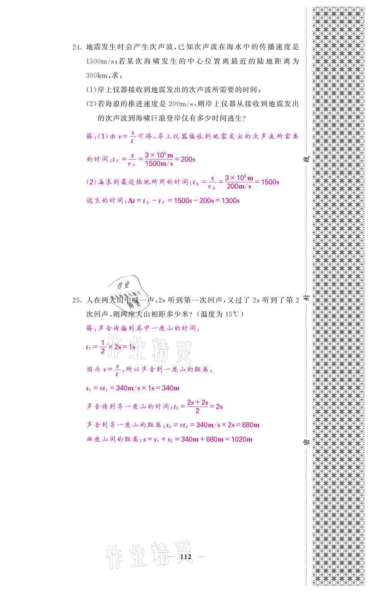 2021年名校課堂內(nèi)外八年級(jí)物理上冊(cè)人教版黔東南專版 參考答案第12頁