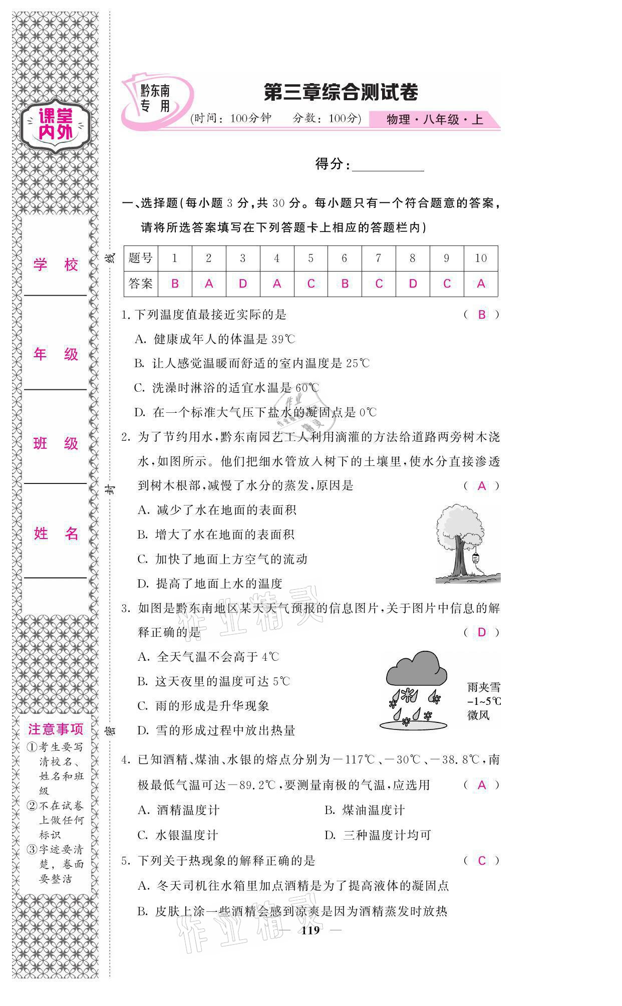 2021年名校課堂內外八年級物理上冊人教版黔東南專版 參考答案第19頁