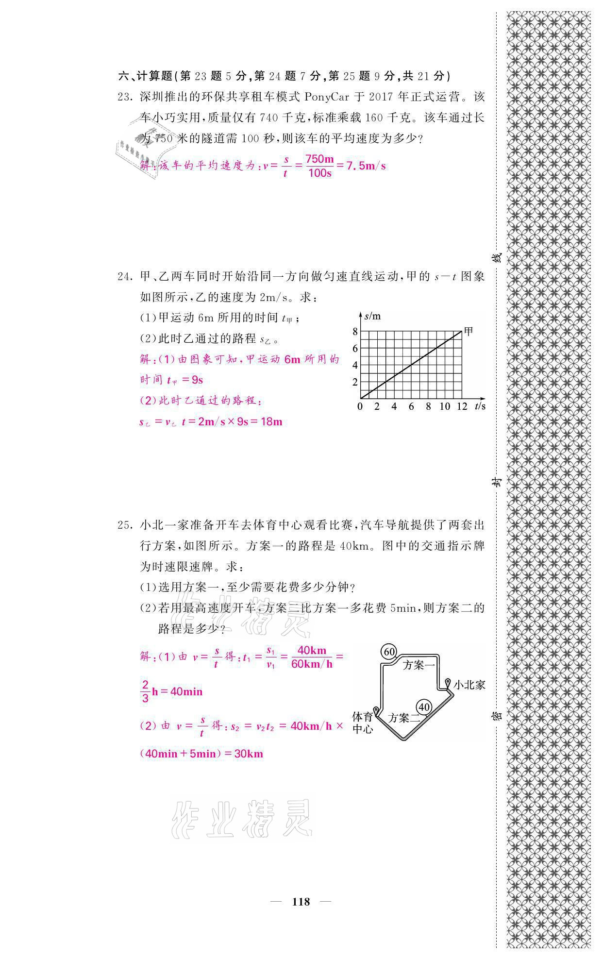 2021年名校課堂內(nèi)外八年級(jí)物理上冊(cè)人教版黔東南專版 參考答案第18頁