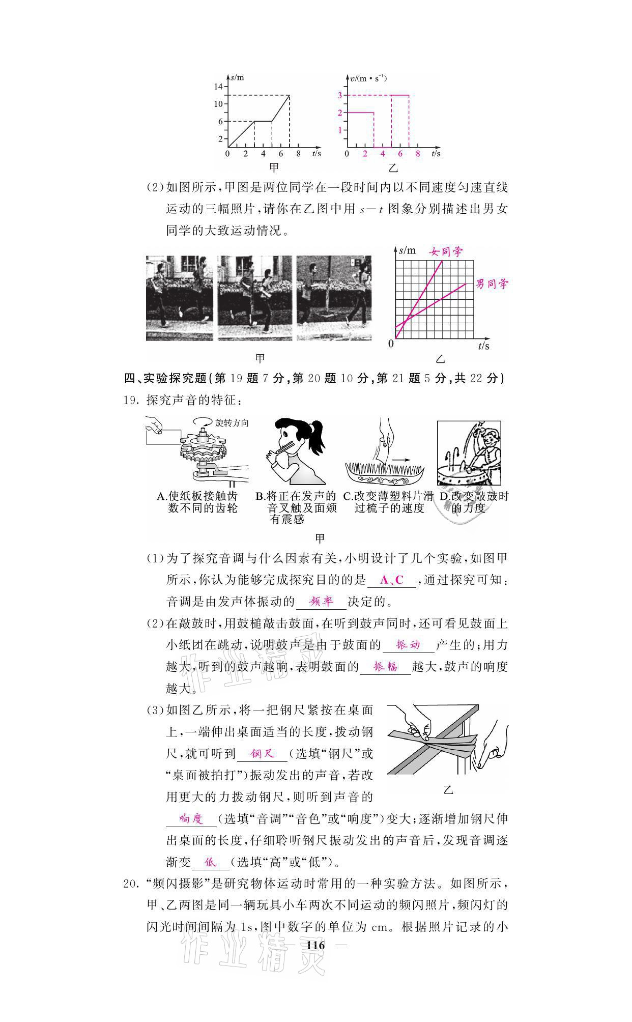 2021年名校課堂內(nèi)外八年級物理上冊人教版黔東南專版 參考答案第16頁