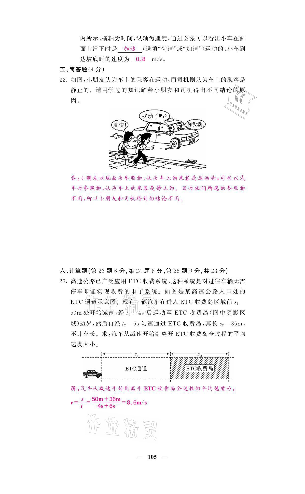 2021年名校课堂内外八年级物理上册人教版黔东南专版 参考答案第5页