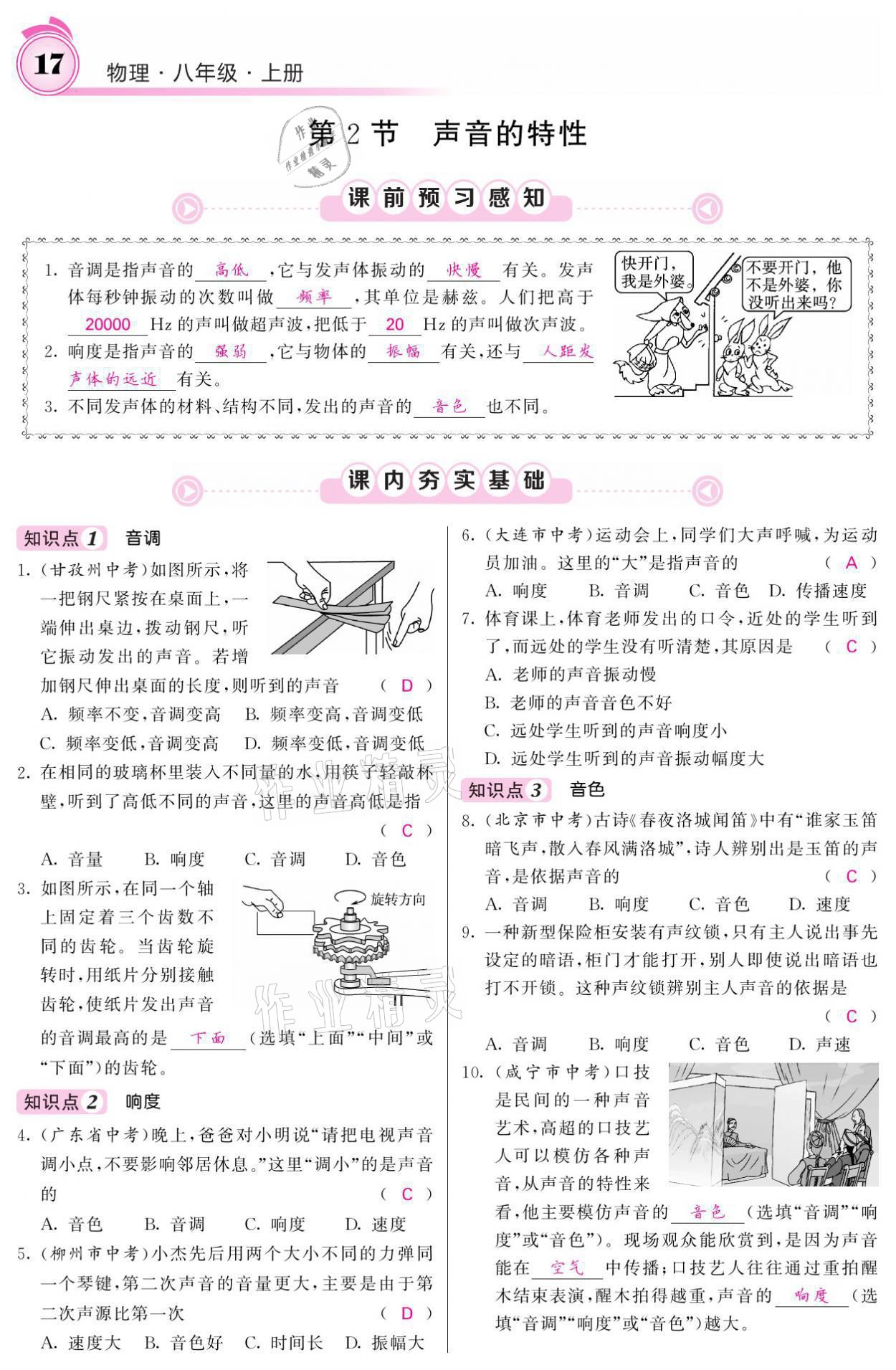 2021年名校課堂內(nèi)外八年級物理上冊人教版黔東南專版 參考答案第17頁