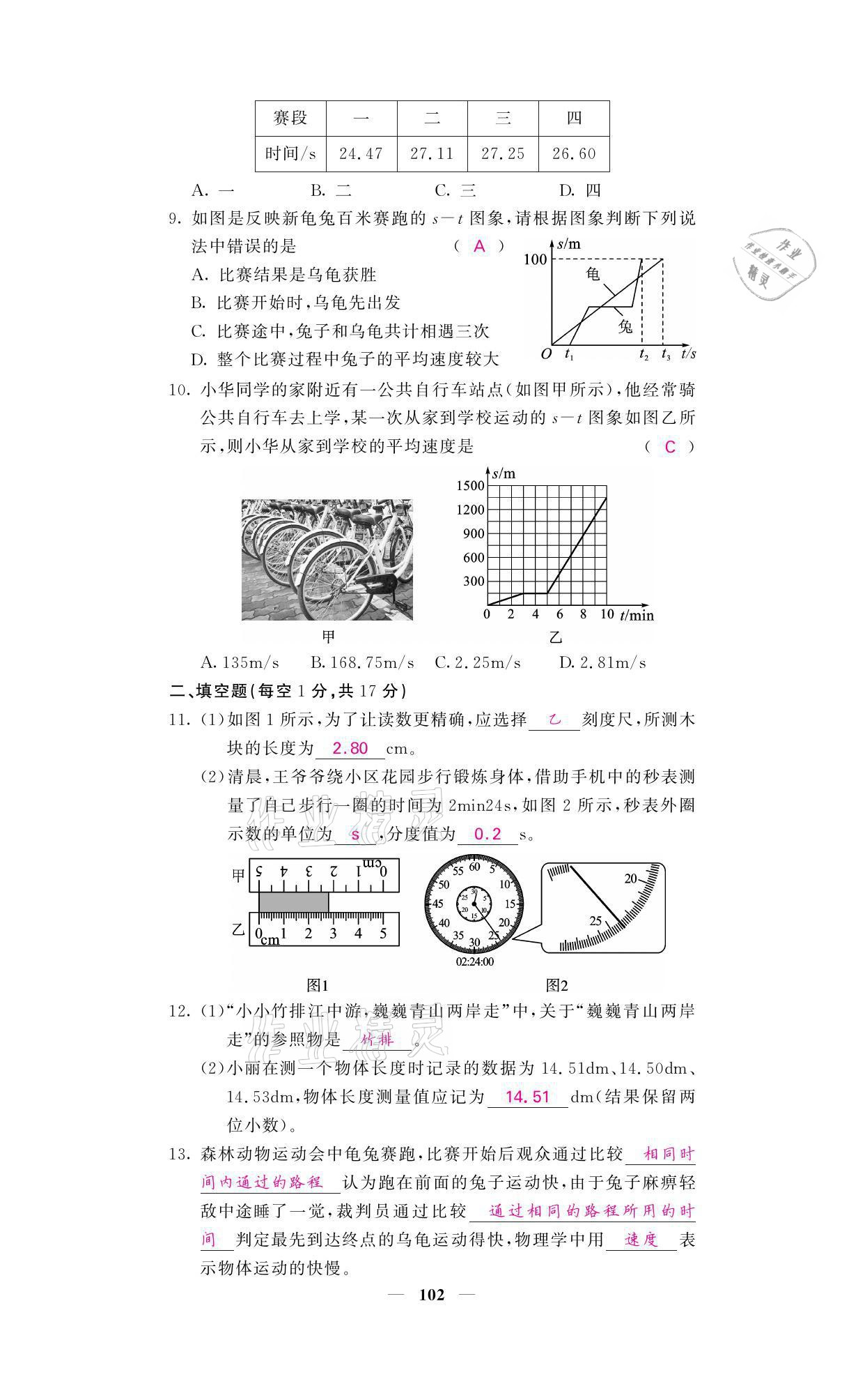 2021年名校課堂內(nèi)外八年級物理上冊人教版黔東南專版 參考答案第2頁