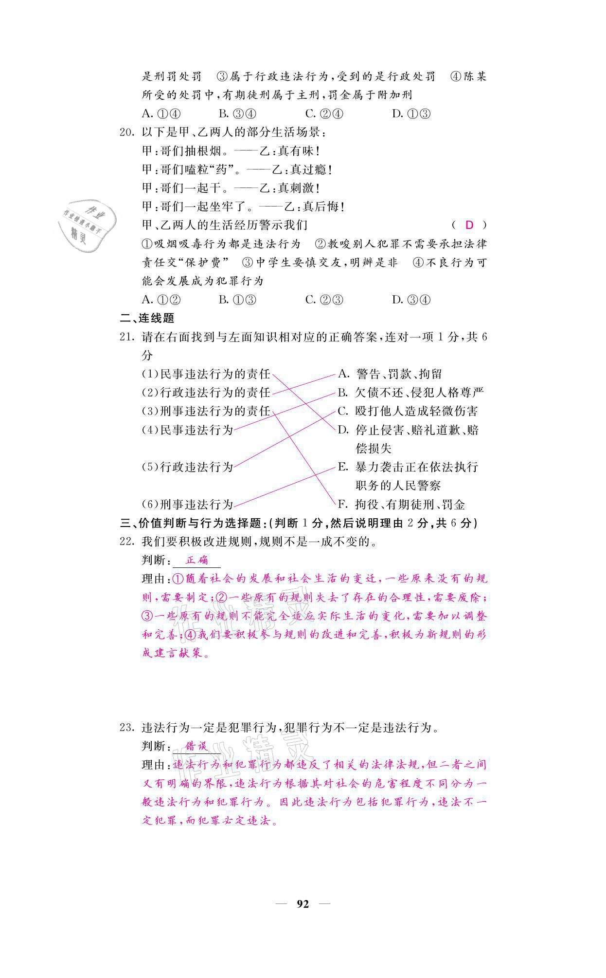 2021年名校課堂內(nèi)外八年級道德與法治上冊人教版黔東南專版 參考答案第10頁