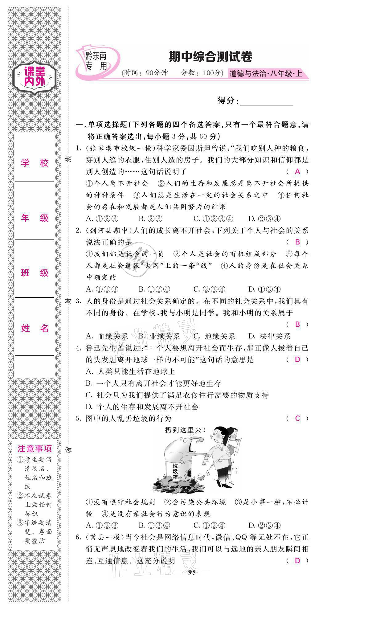 2021年名校课堂内外八年级道德与法治上册人教版黔东南专版 参考答案第13页