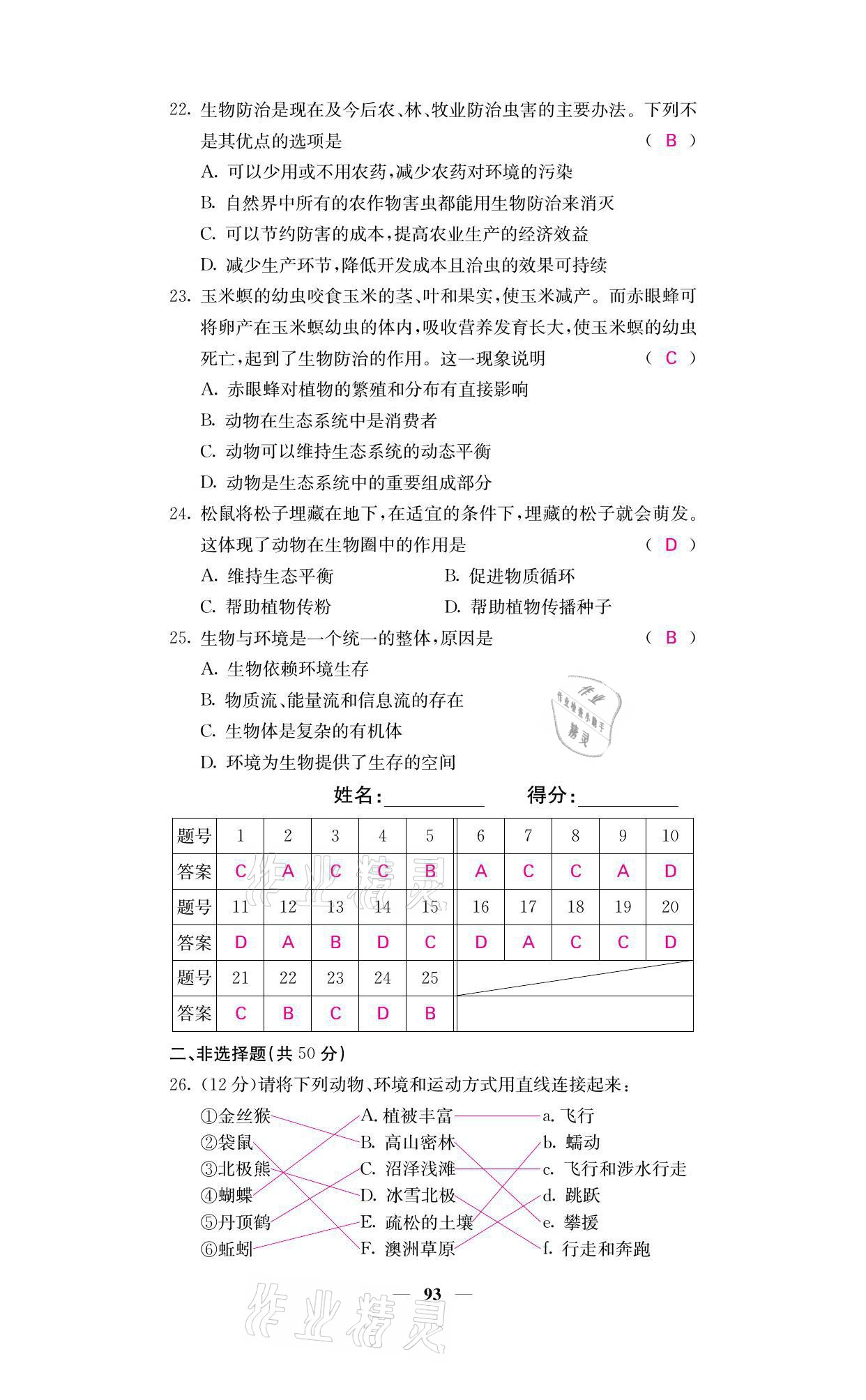 2021年名校课堂内外八年级生物上册人教版 参考答案第17页