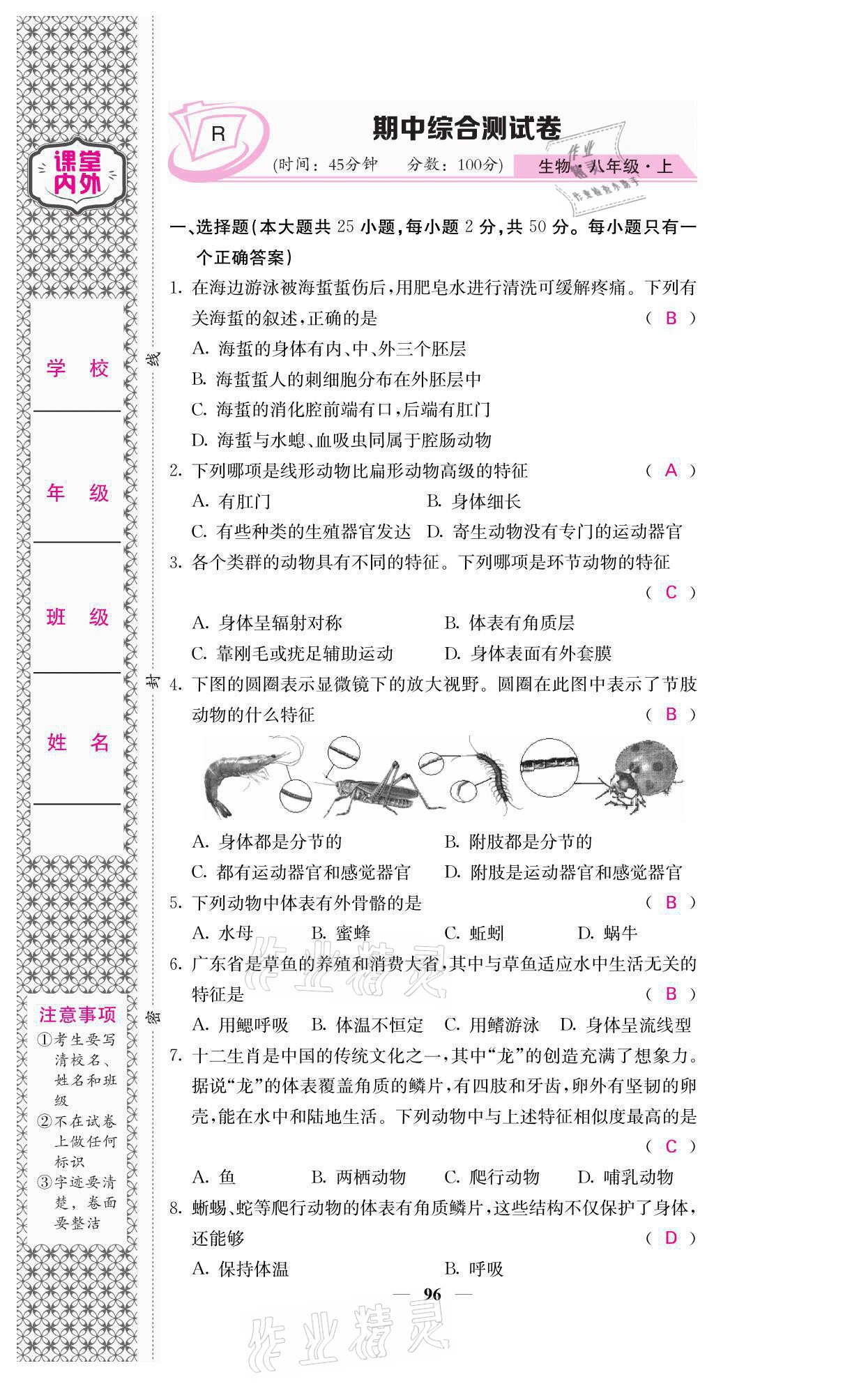 2021年名校课堂内外八年级生物上册人教版 参考答案第23页