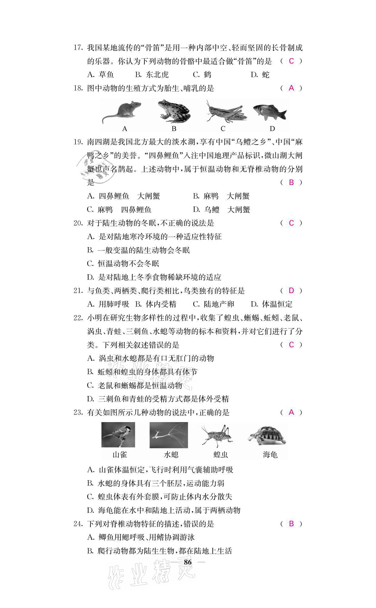 2021年名校课堂内外八年级生物上册人教版 参考答案第3页