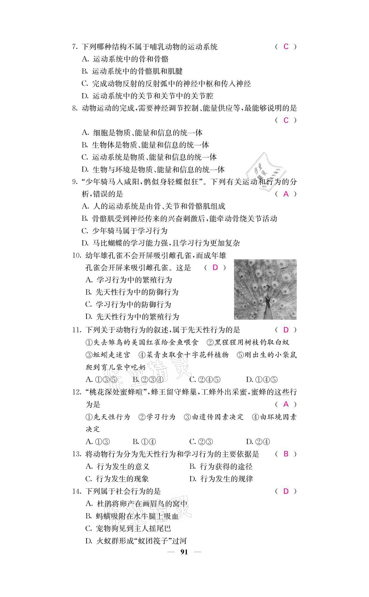 2021年名校課堂內(nèi)外八年級(jí)生物上冊(cè)人教版 參考答案第13頁(yè)