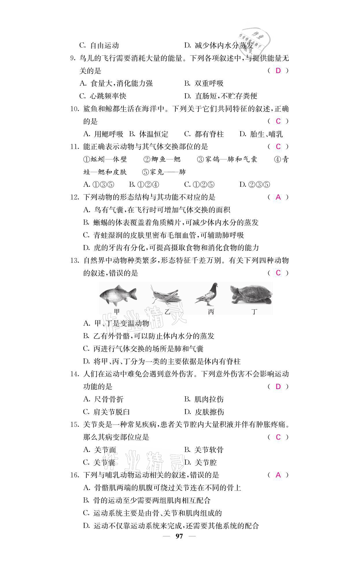 2021年名校课堂内外八年级生物上册人教版 参考答案第25页