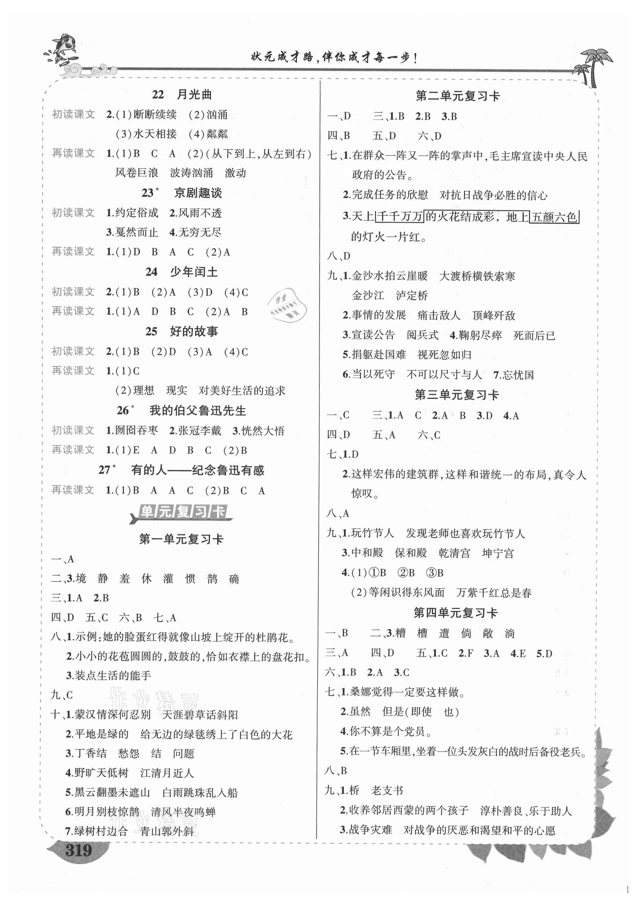 2021年黄冈状元成才路状元大课堂六年级语文上册人教版福建专版 第2页