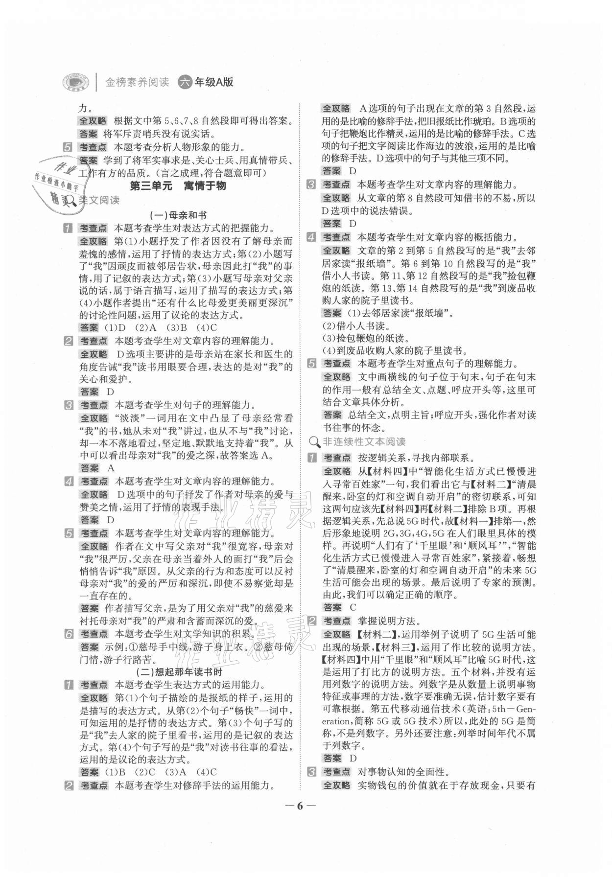 2021年金榜素養閱讀六年級語文人教版福建專版 第6頁