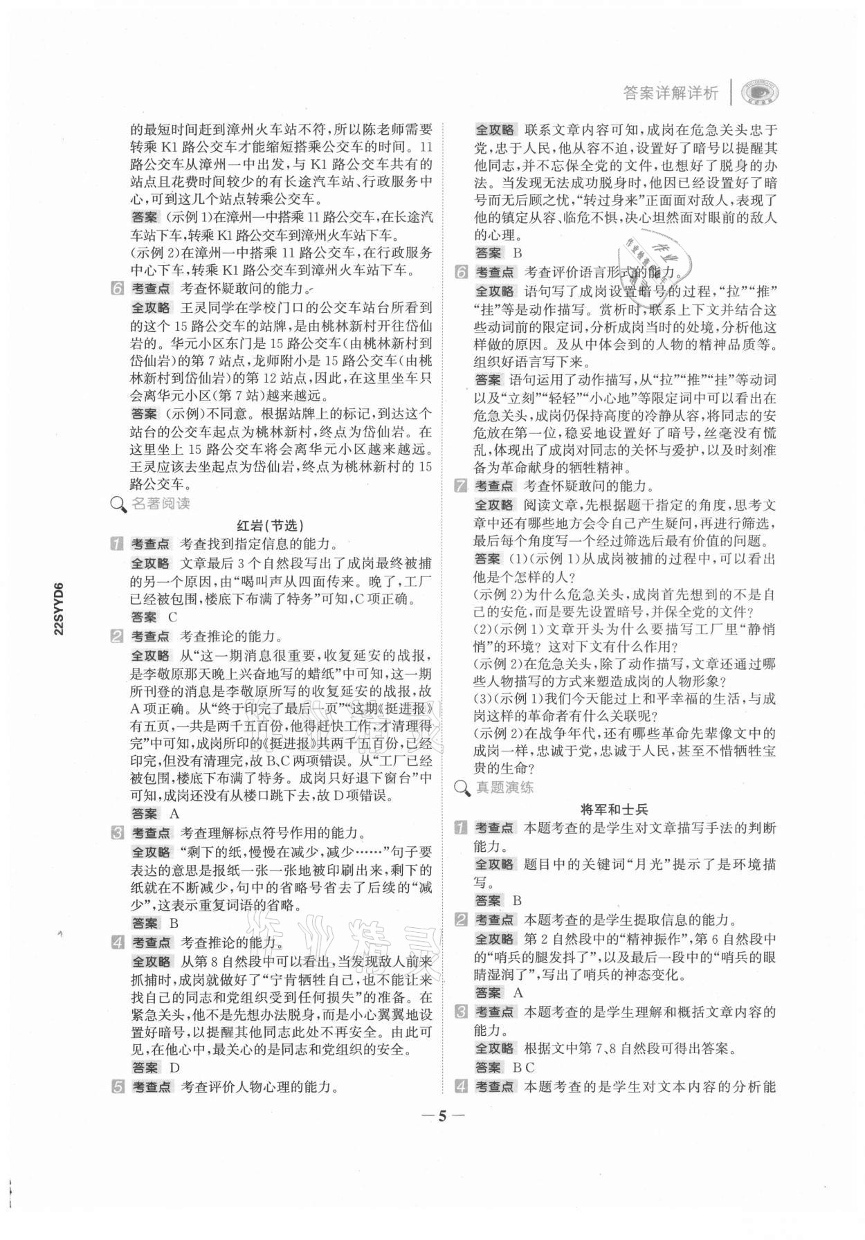 2021年金榜素養閱讀六年級語文人教版福建專版 第5頁