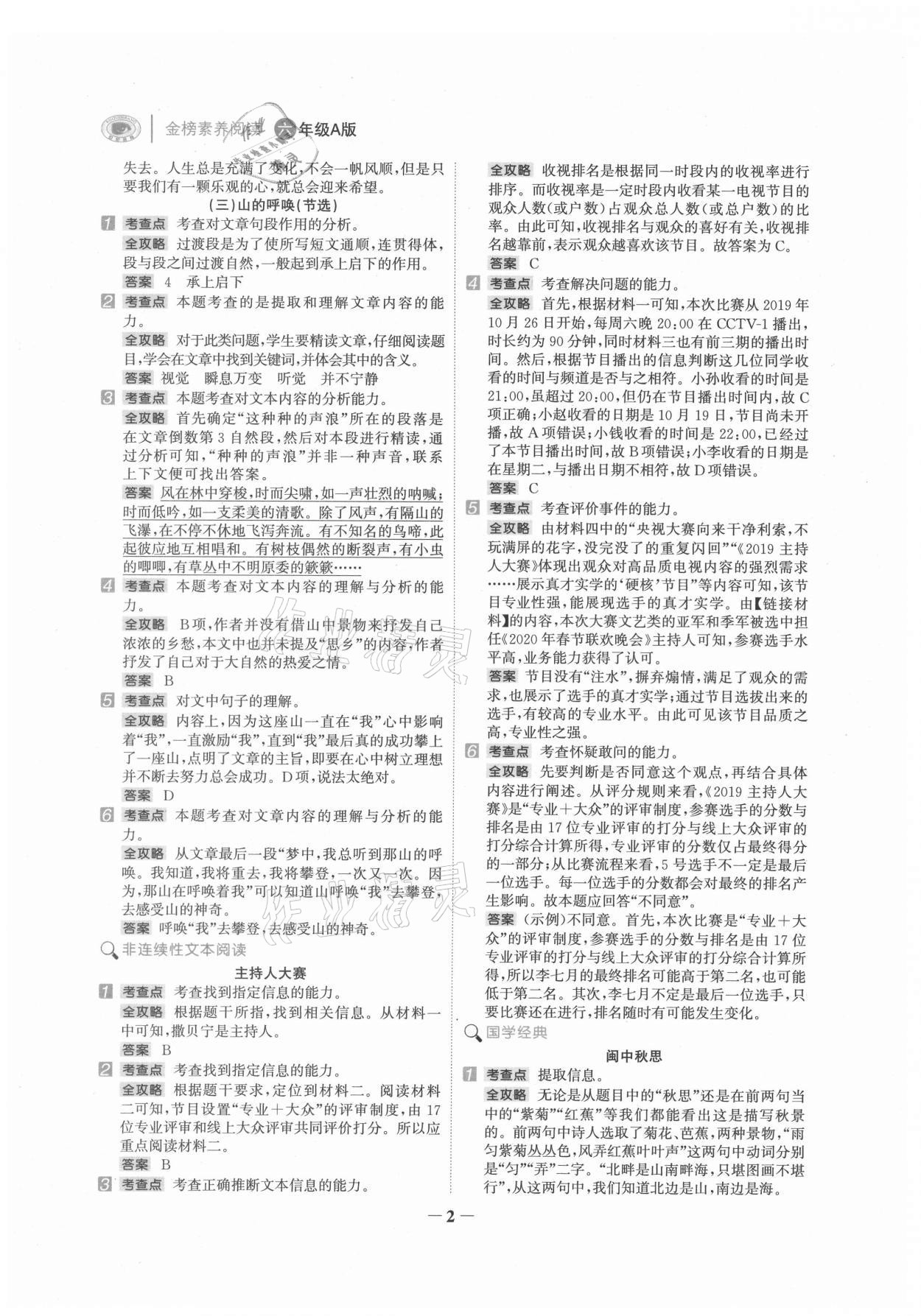 2021年金榜素養閱讀六年級語文人教版福建專版 第2頁