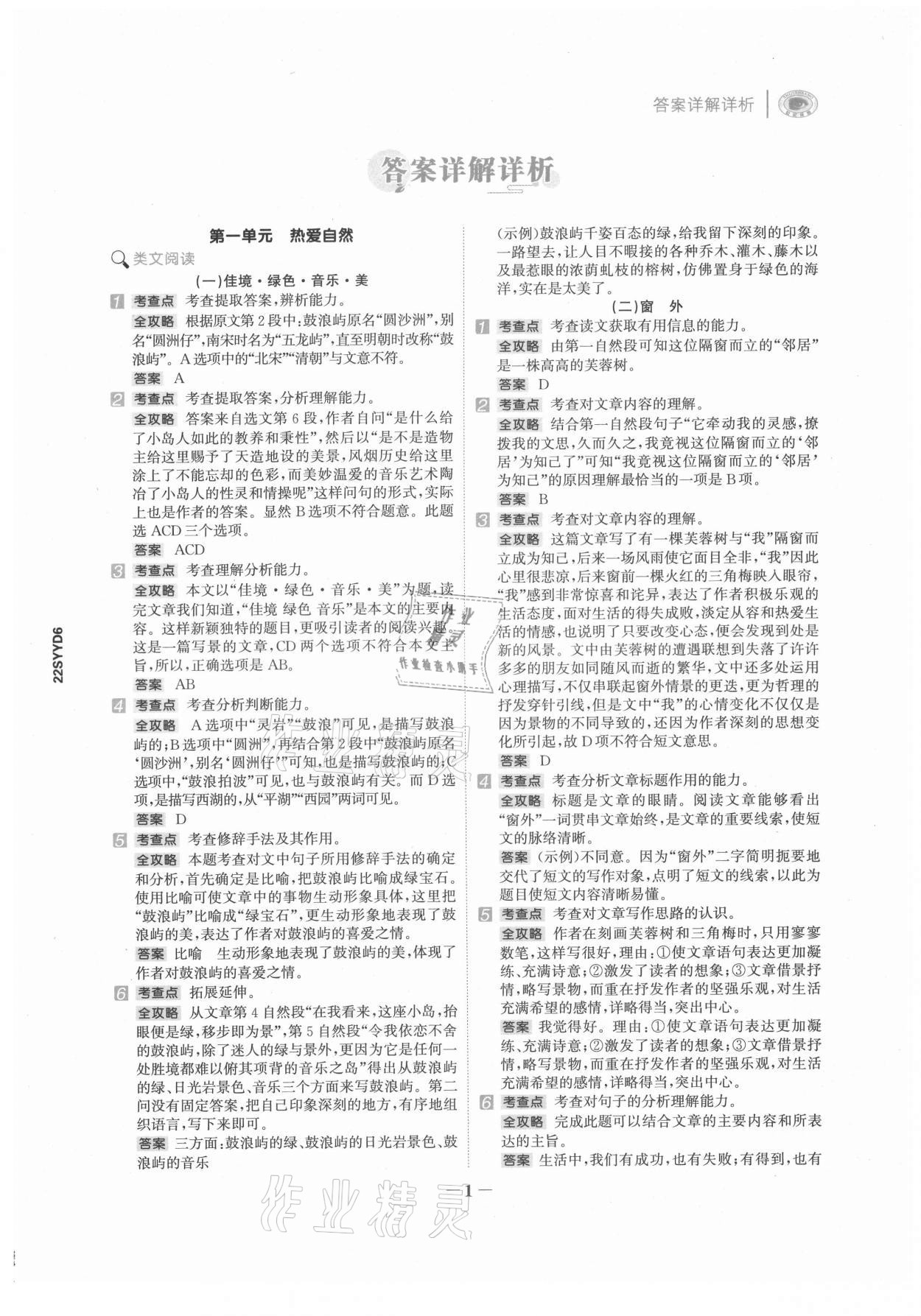2021年金榜素養閱讀六年級語文人教版福建專版 第1頁