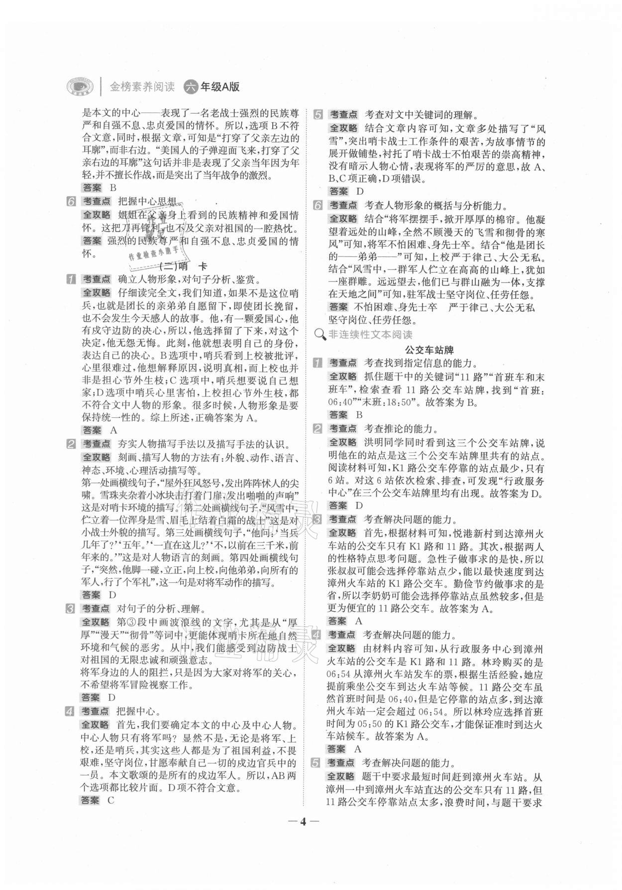 2021年金榜素養閱讀六年級語文人教版福建專版 第4頁
