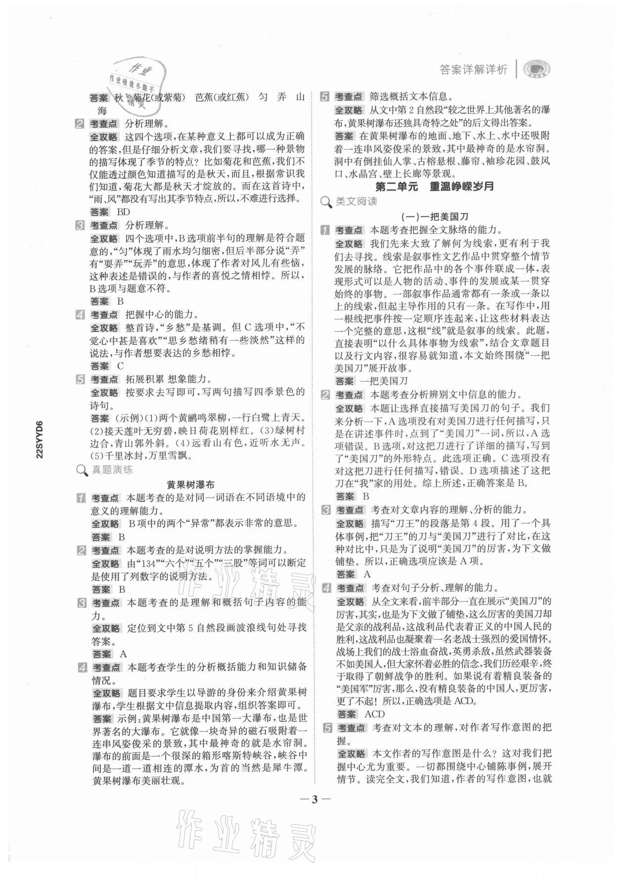 2021年金榜素養閱讀六年級語文人教版福建專版 第3頁