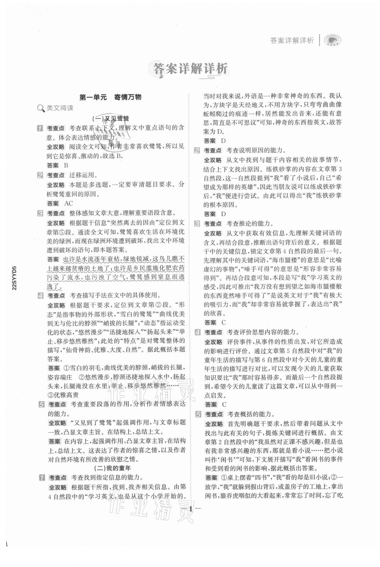 2021年金榜素養閱讀五年級語文A版福建專版 第1頁