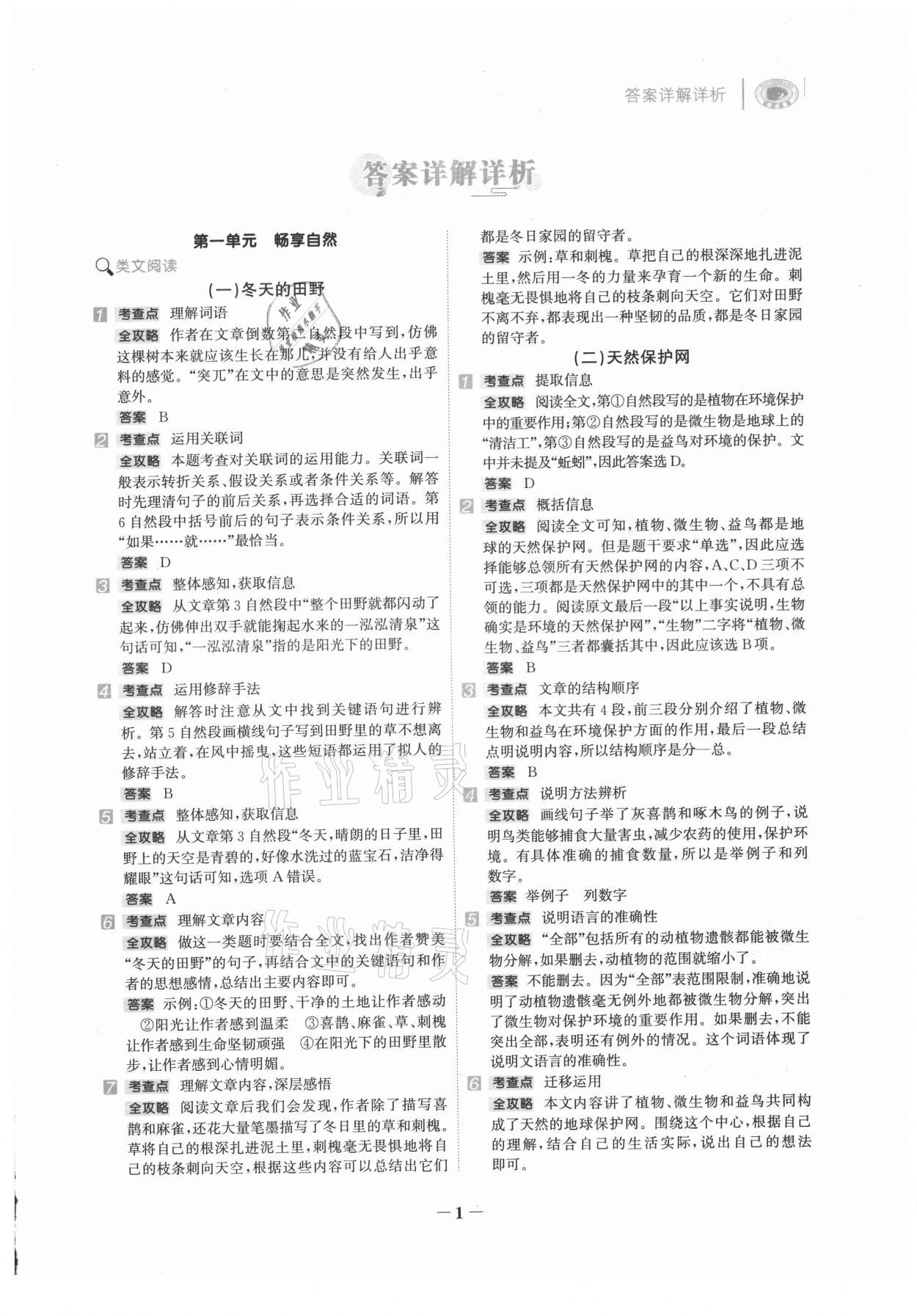 2021年金榜素養閱讀四年級語文A版福建專版 第1頁