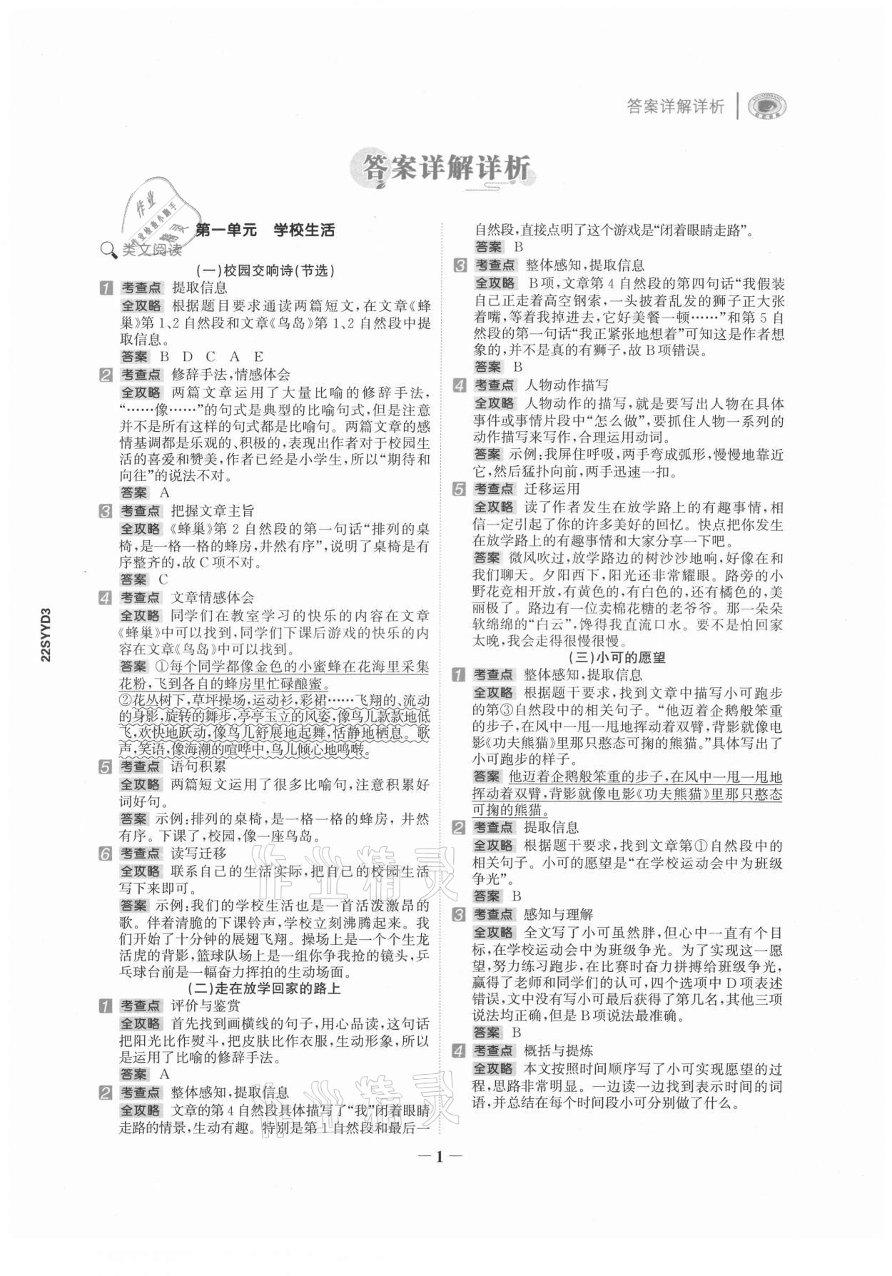 2021年金榜素养阅读三年级语文A版福建专版 第1页