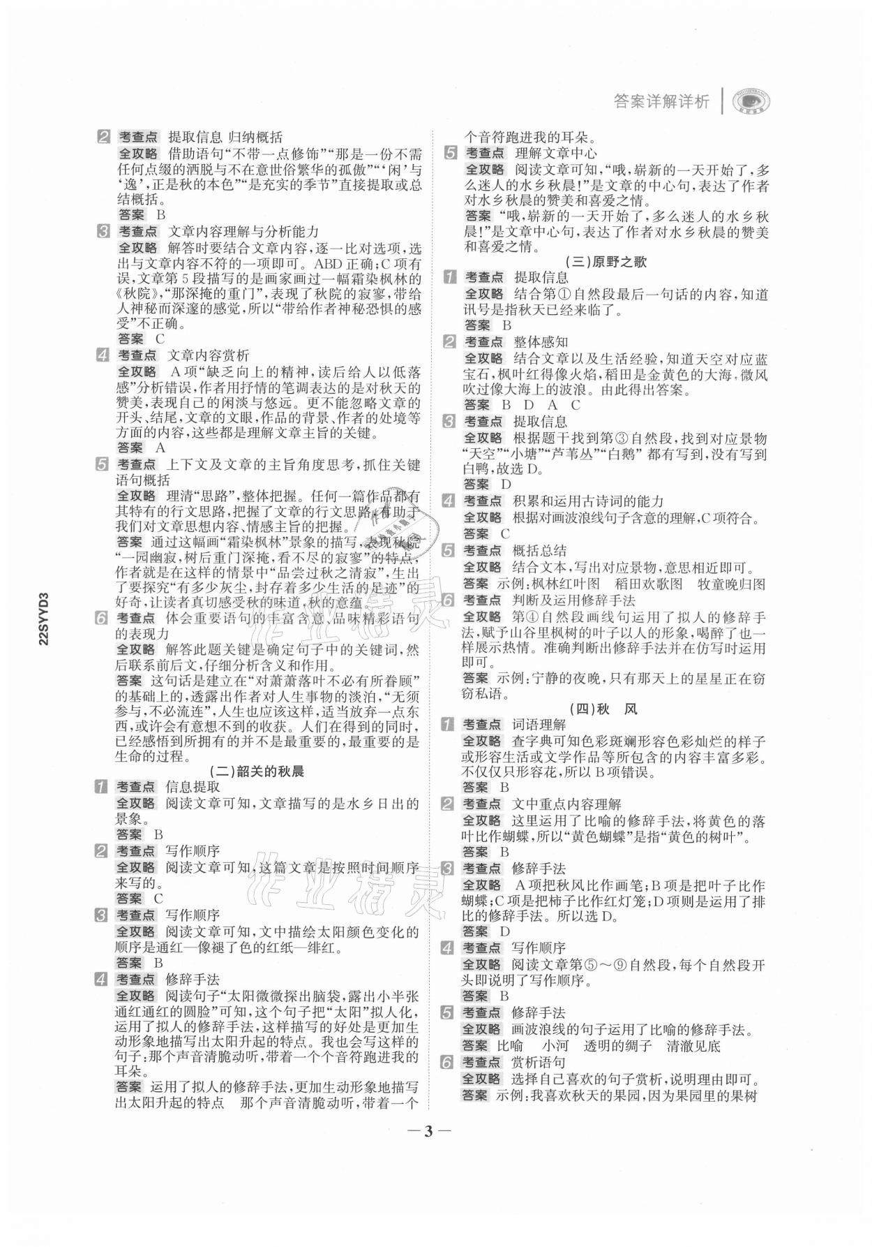 2021年金榜素养阅读三年级语文A版福建专版 第3页