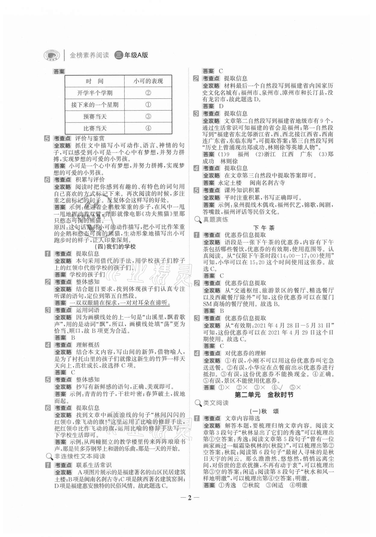 2021年金榜素养阅读三年级语文A版福建专版 第2页