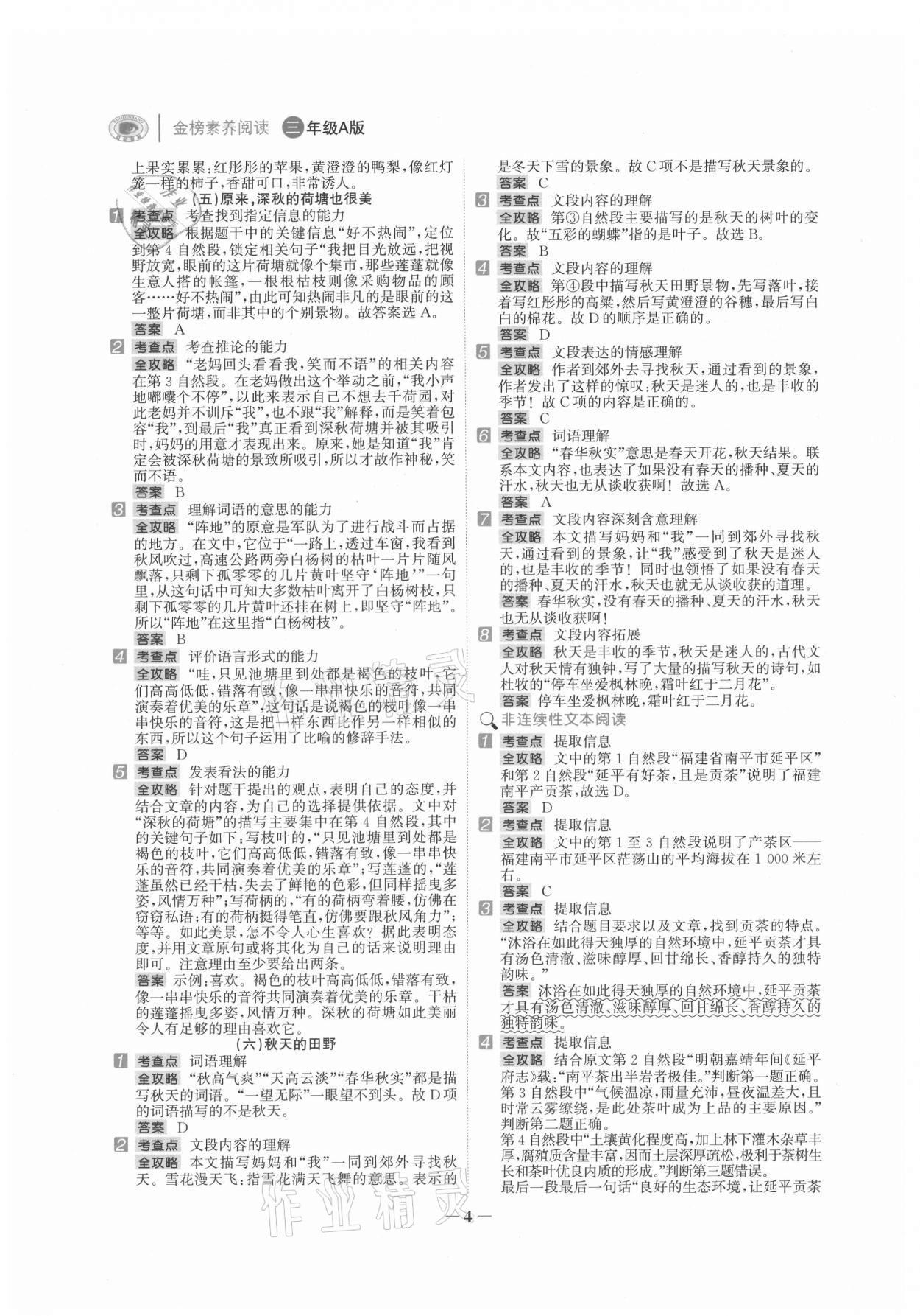 2021年金榜素养阅读三年级语文A版福建专版 第4页