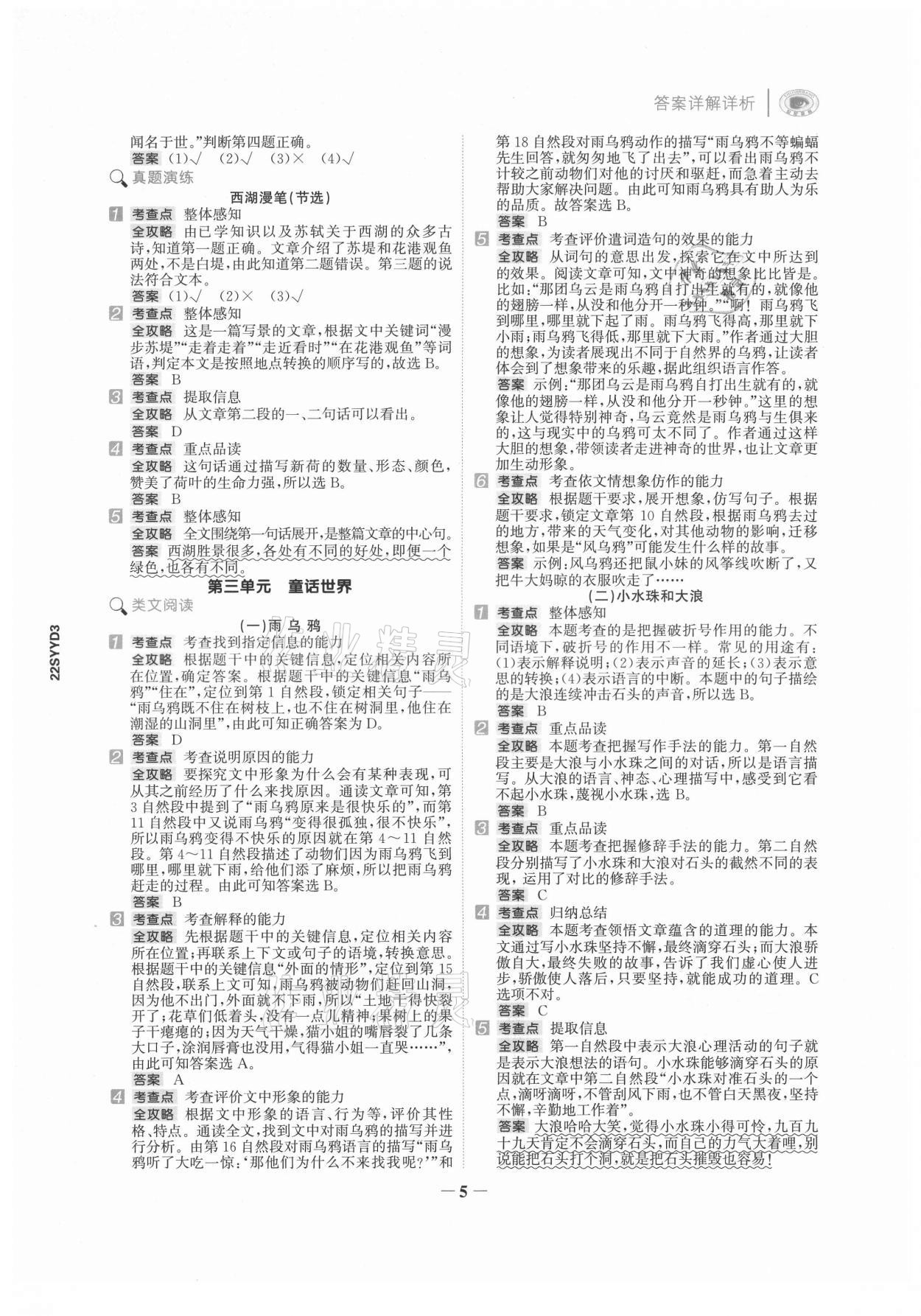 2021年金榜素养阅读三年级语文A版福建专版 第5页