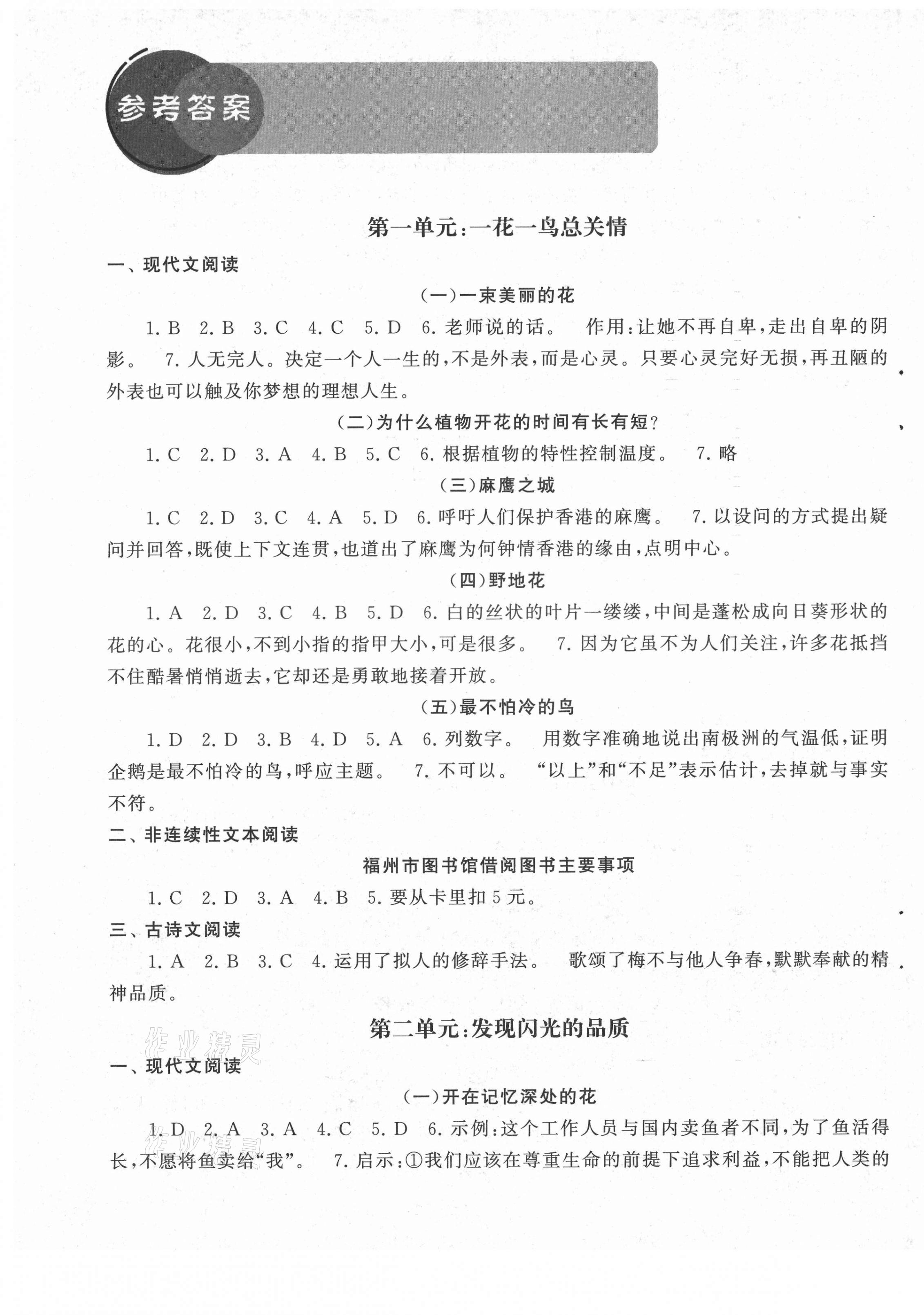 2021年凤凰阅读能力测评五年级语文A版福建专版 第1页