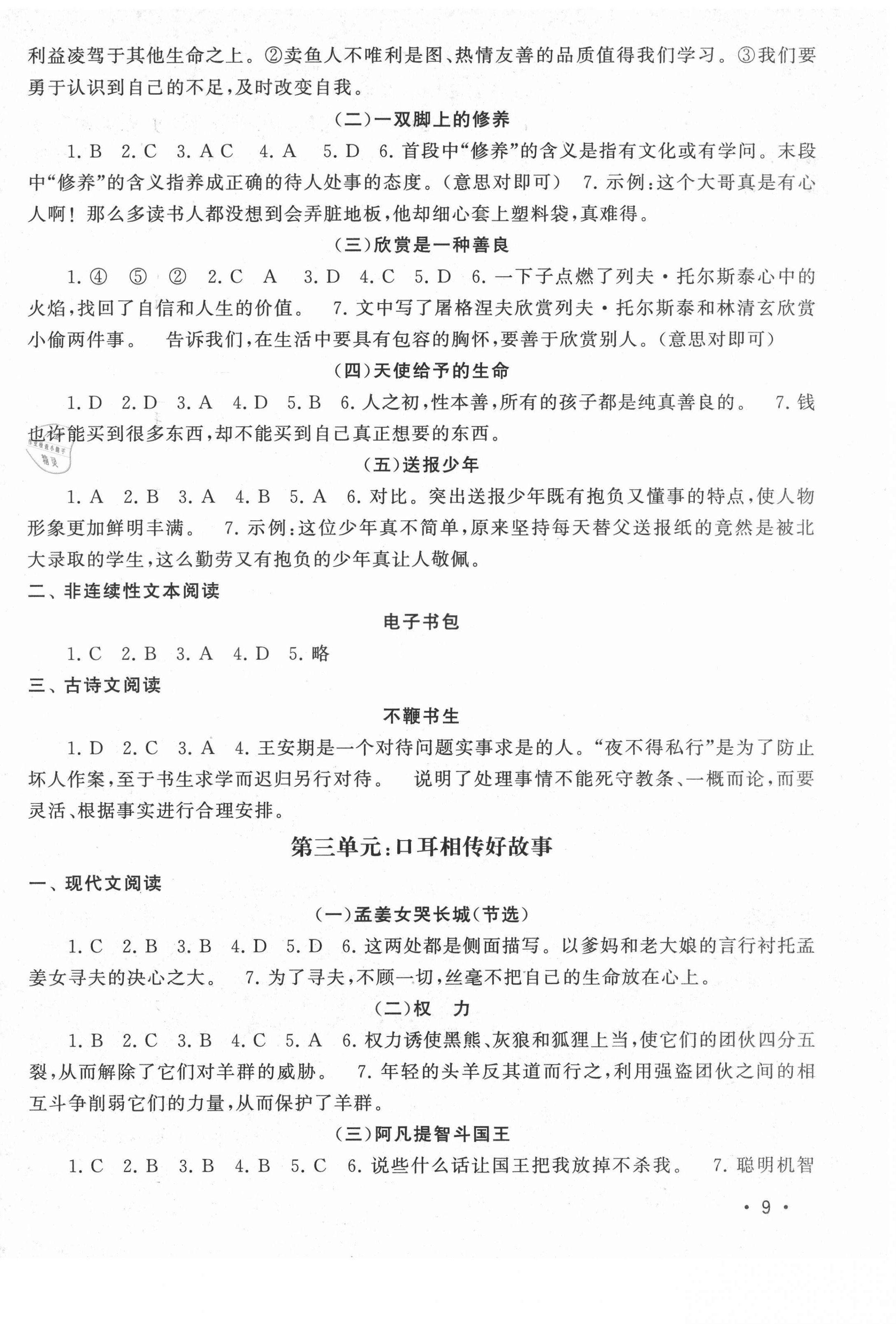 2021年凤凰阅读能力测评五年级语文A版福建专版 第2页