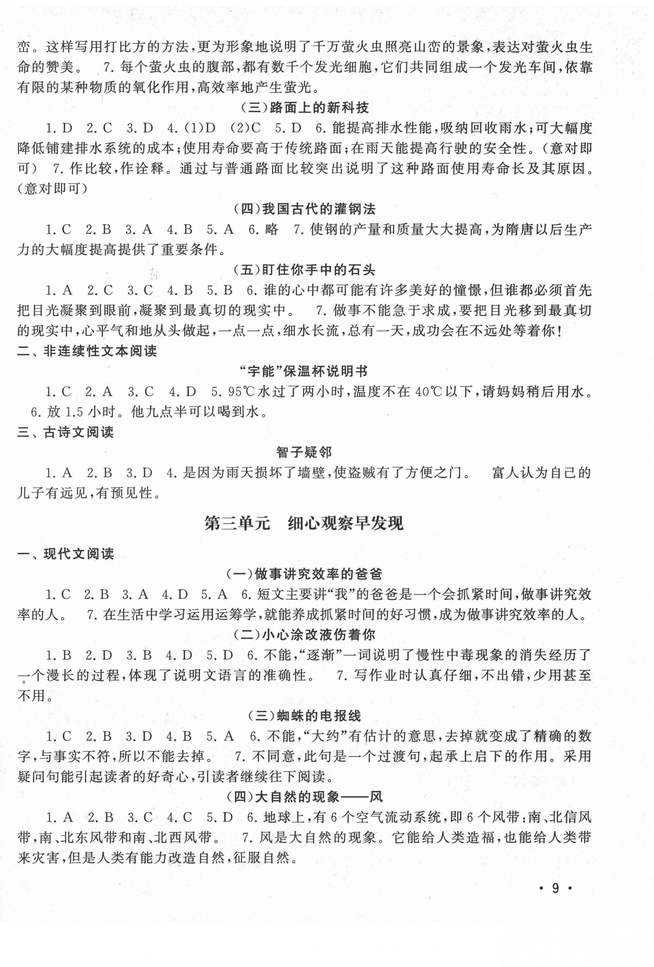 2021年凤凰阅读能力测评四年级语文A版福建专版 第2页