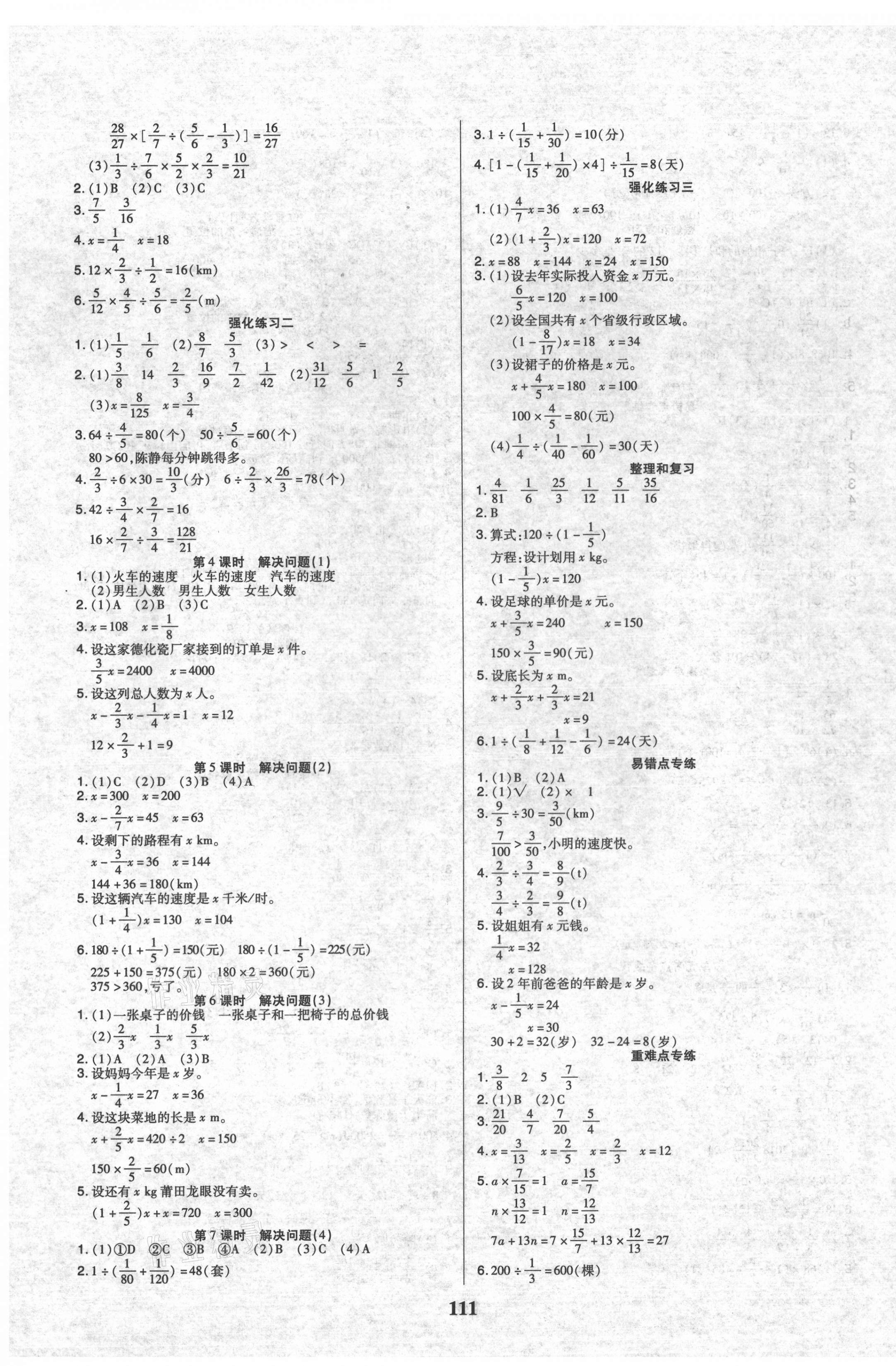 2021年培優(yōu)三好生課時(shí)作業(yè)六年級(jí)數(shù)學(xué)上冊(cè)人教版A版福建專版 參考答案第3頁(yè)