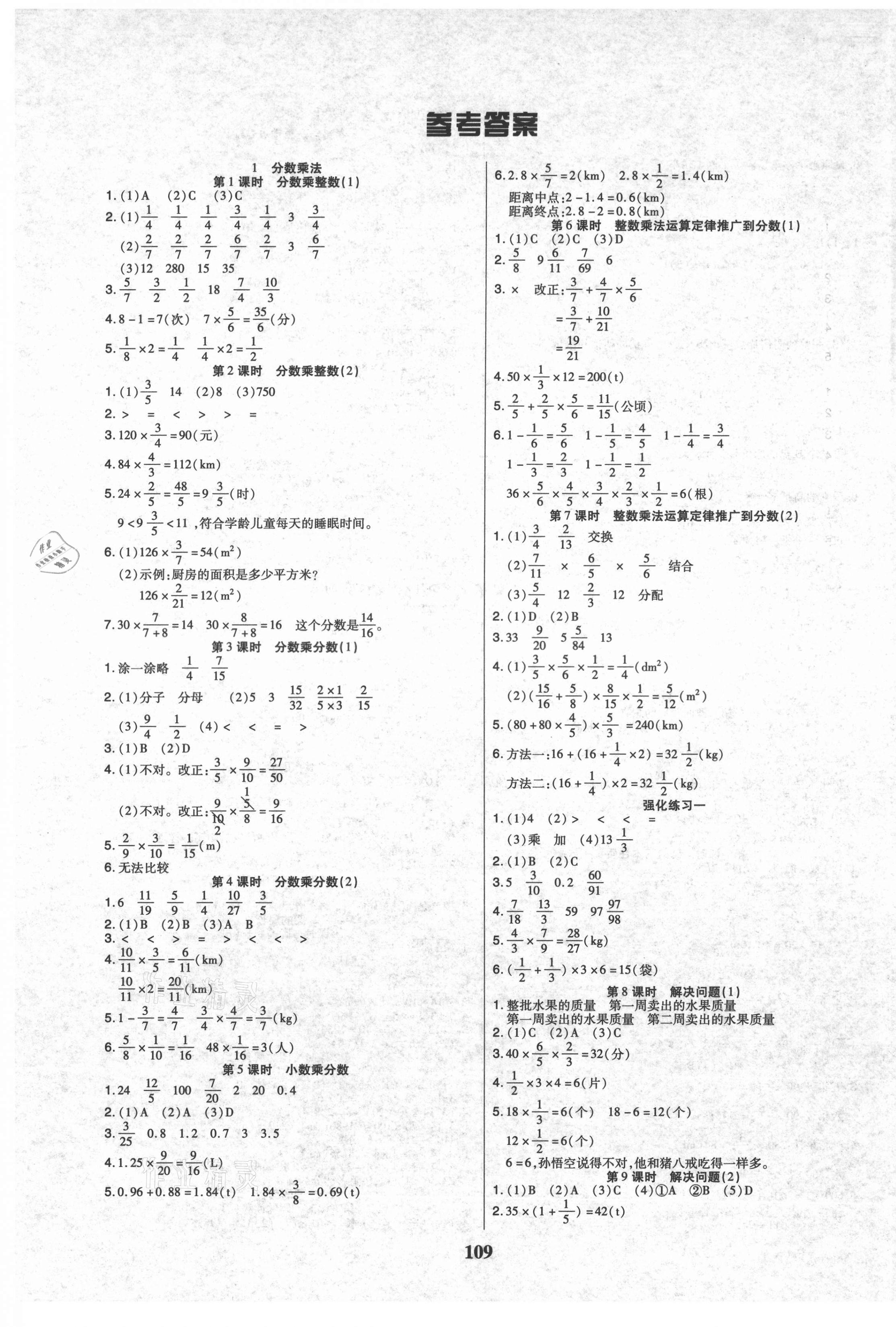 2021年培优三好生课时作业六年级数学上册人教版A版福建专版 参考答案第1页