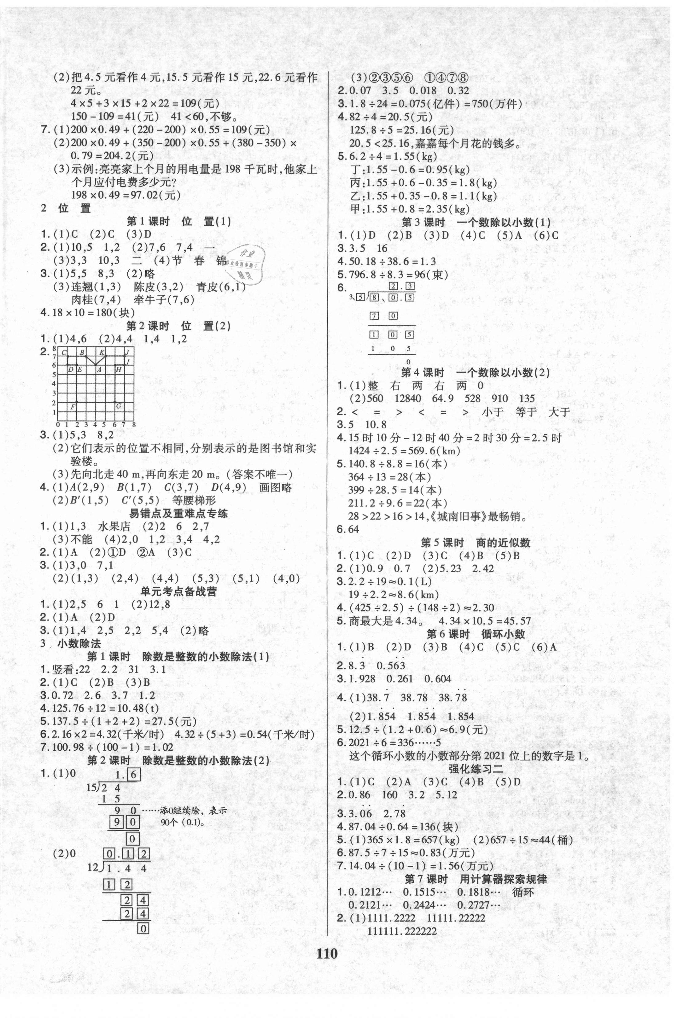 2021年培優(yōu)三好生課時(shí)作業(yè)五年級(jí)數(shù)學(xué)上冊(cè)人教版A版福建專版 參考答案第2頁(yè)