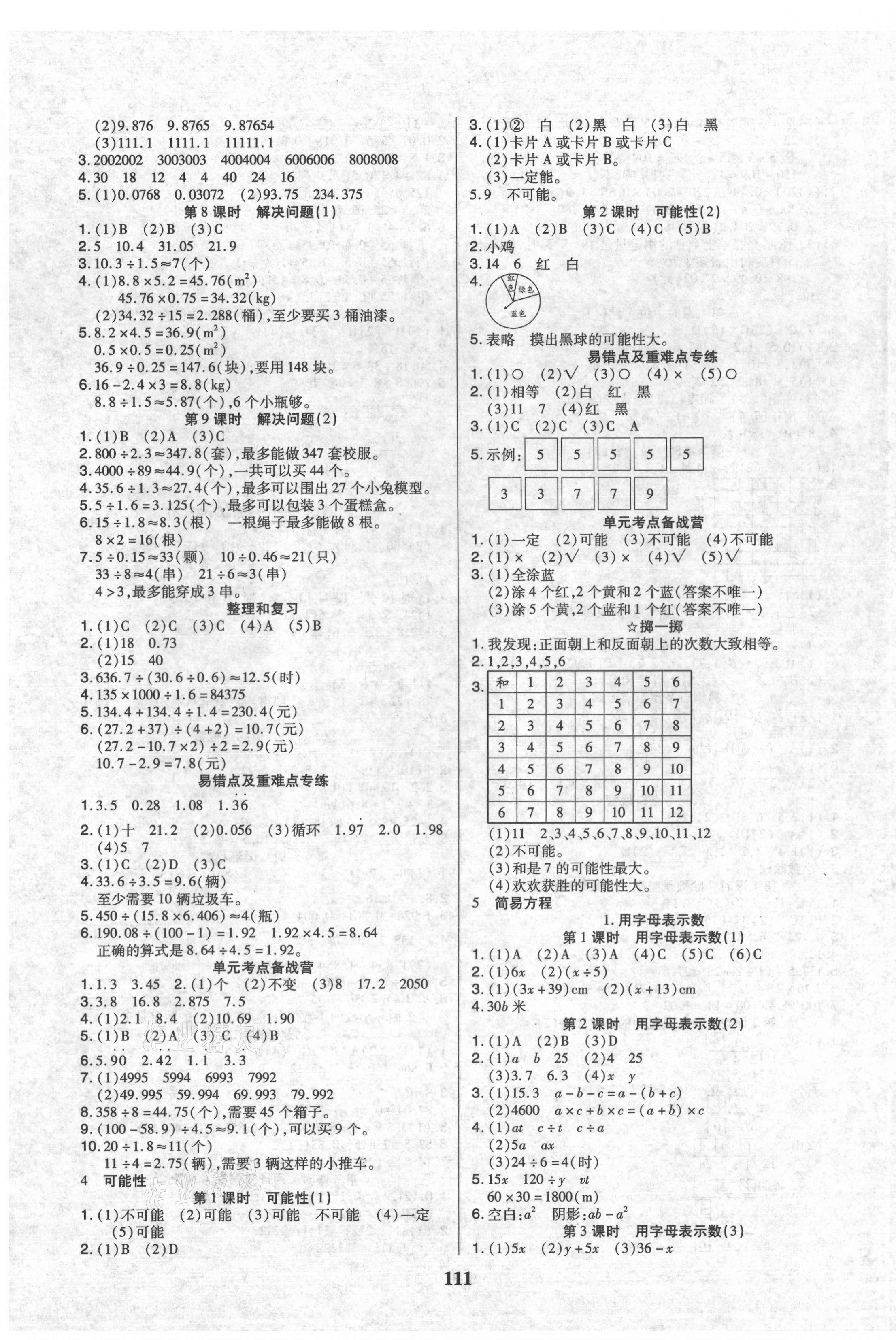 2021年培優(yōu)三好生課時(shí)作業(yè)五年級(jí)數(shù)學(xué)上冊人教版A版福建專版 參考答案第3頁