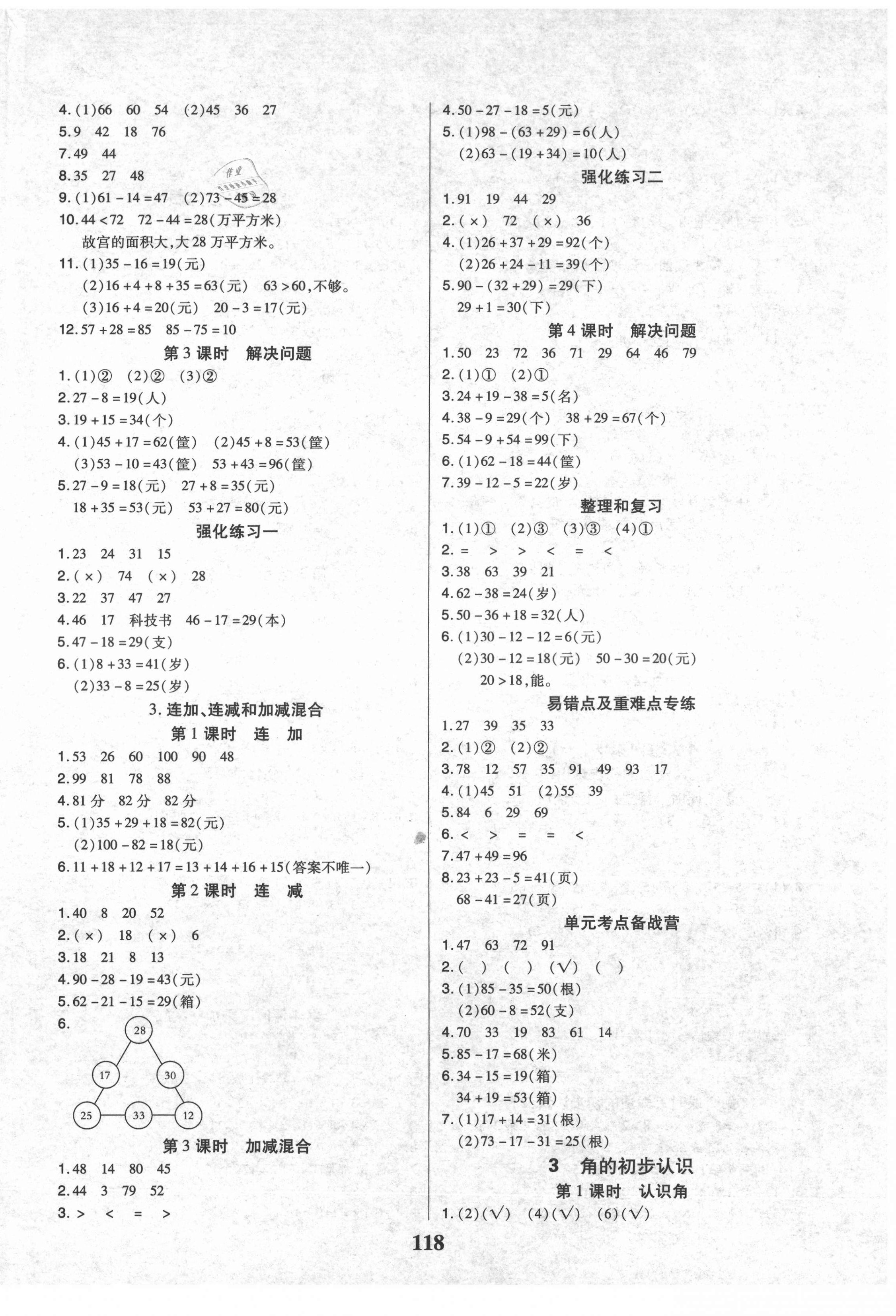 2021年培優(yōu)三好生課時(shí)作業(yè)二年級(jí)數(shù)學(xué)上冊(cè)人教版A版福建專版 參考答案第2頁(yè)