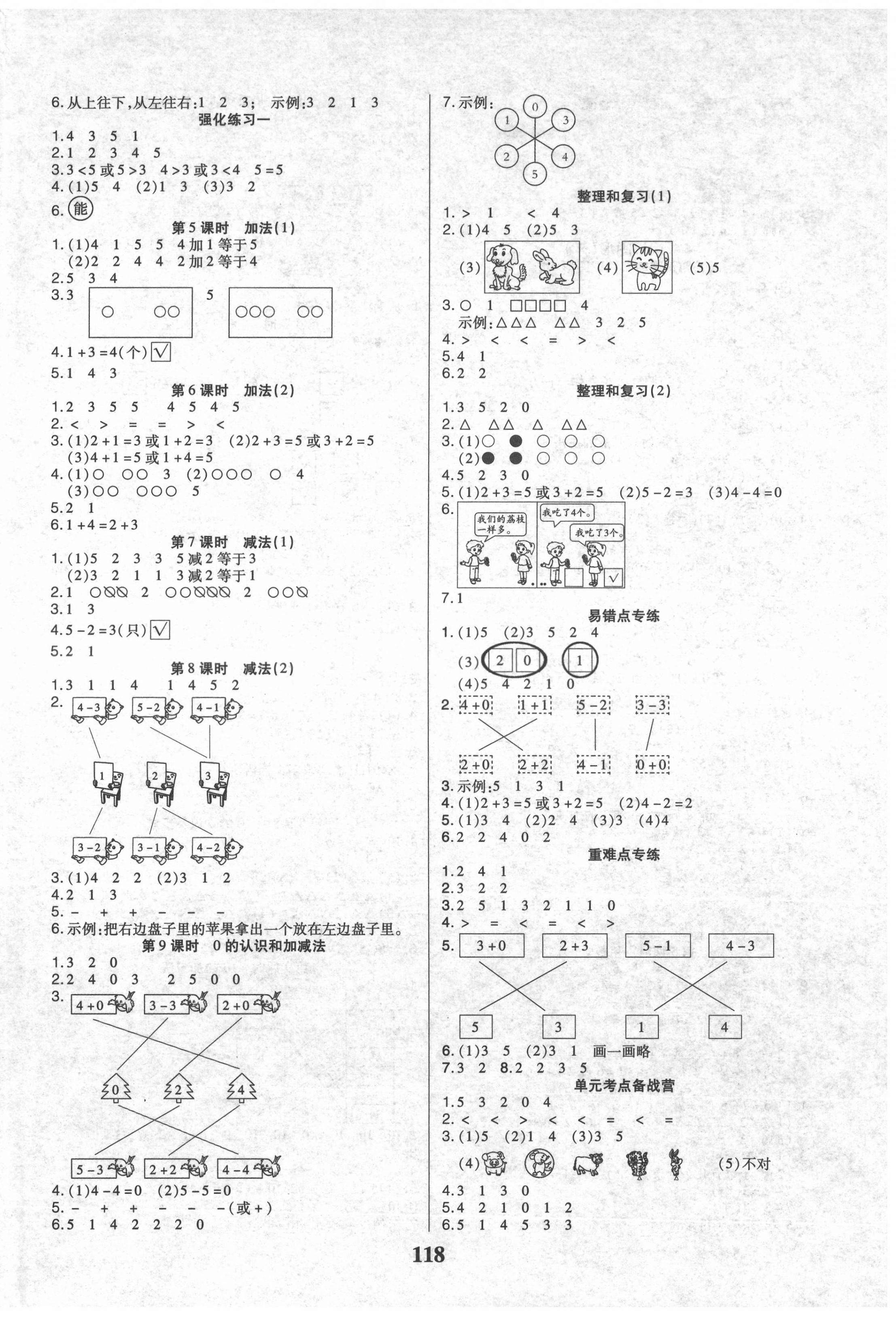 2021年培优三好生课时作业一年级数学上册人教版A版福建专版 参考答案第2页