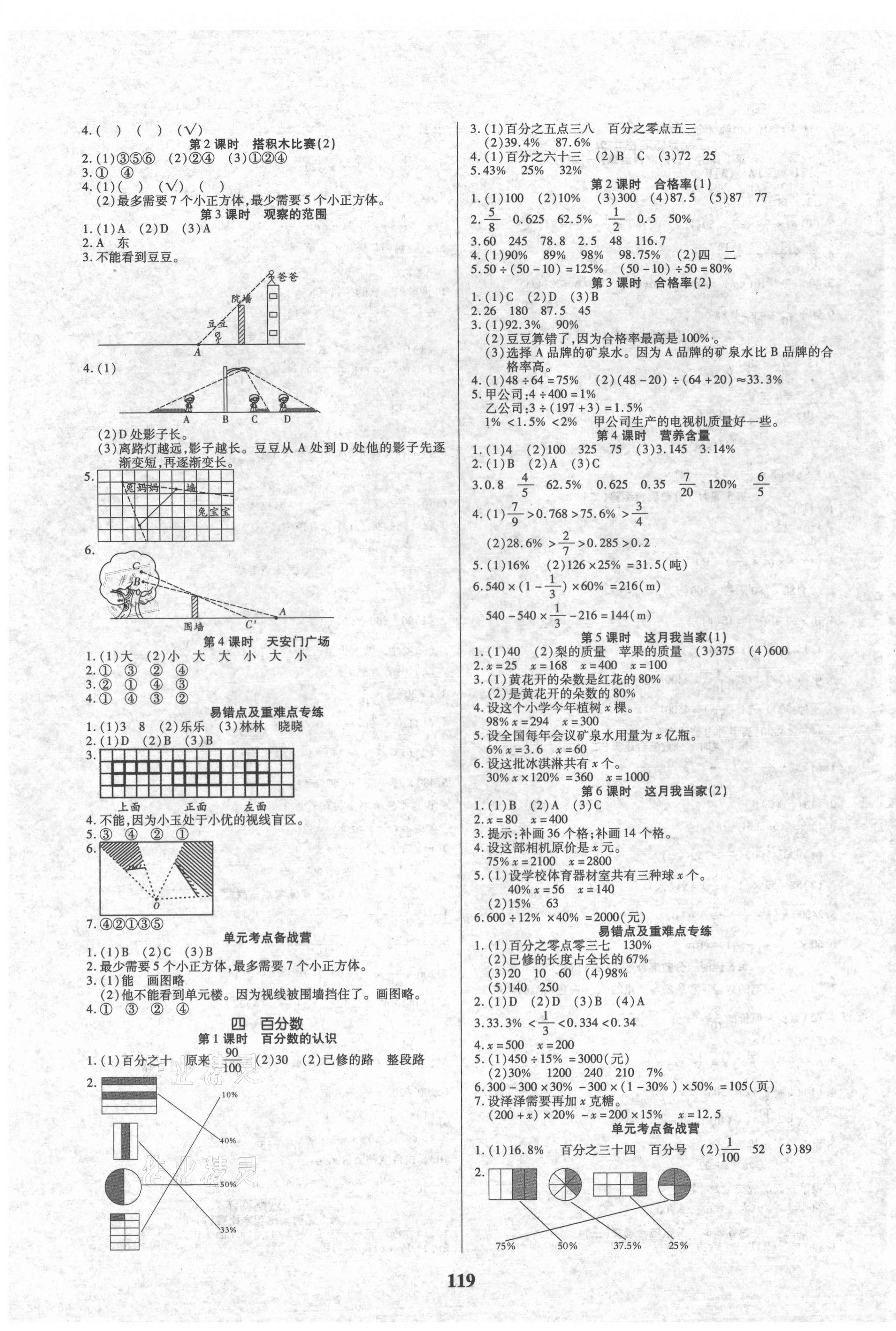 2021年培優(yōu)三好生數(shù)學(xué)六年級(jí)上冊(cè)北師大版B版福建專版 參考答案第3頁(yè)