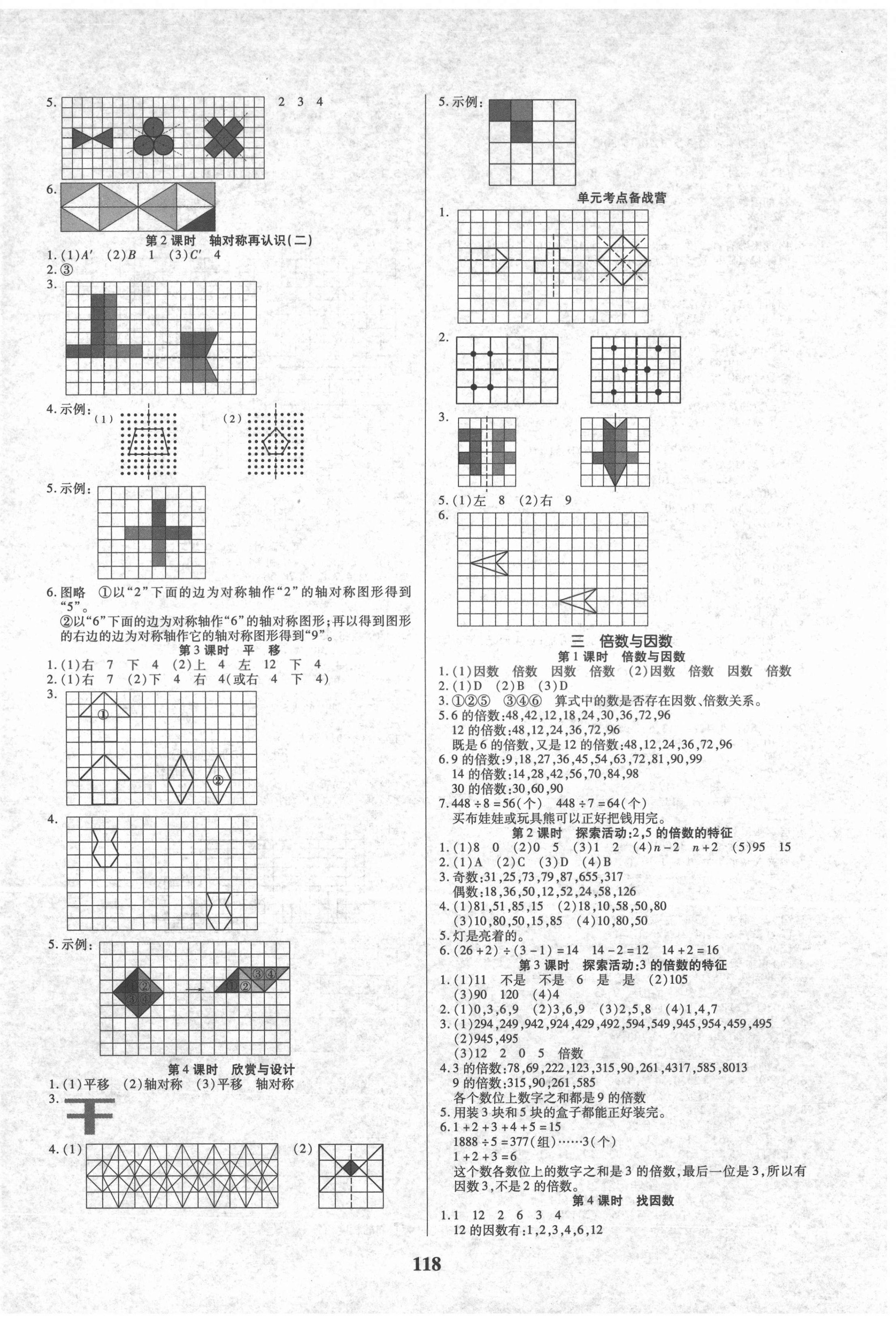 2021年培優(yōu)三好生數(shù)學(xué)五年級(jí)上冊北師大版B版福建專版 參考答案第2頁