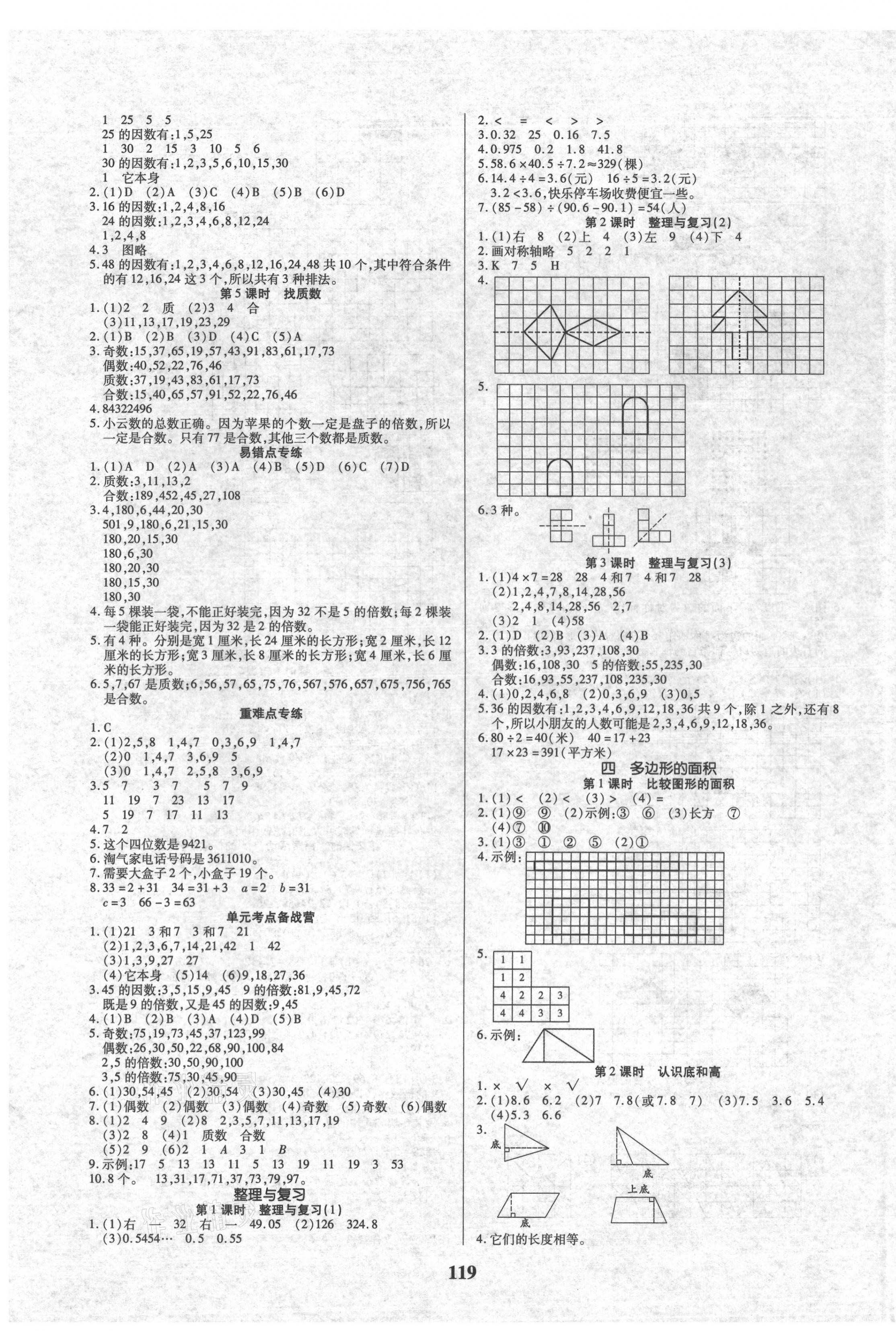 2021年培優(yōu)三好生數(shù)學五年級上冊北師大版B版福建專版 參考答案第3頁