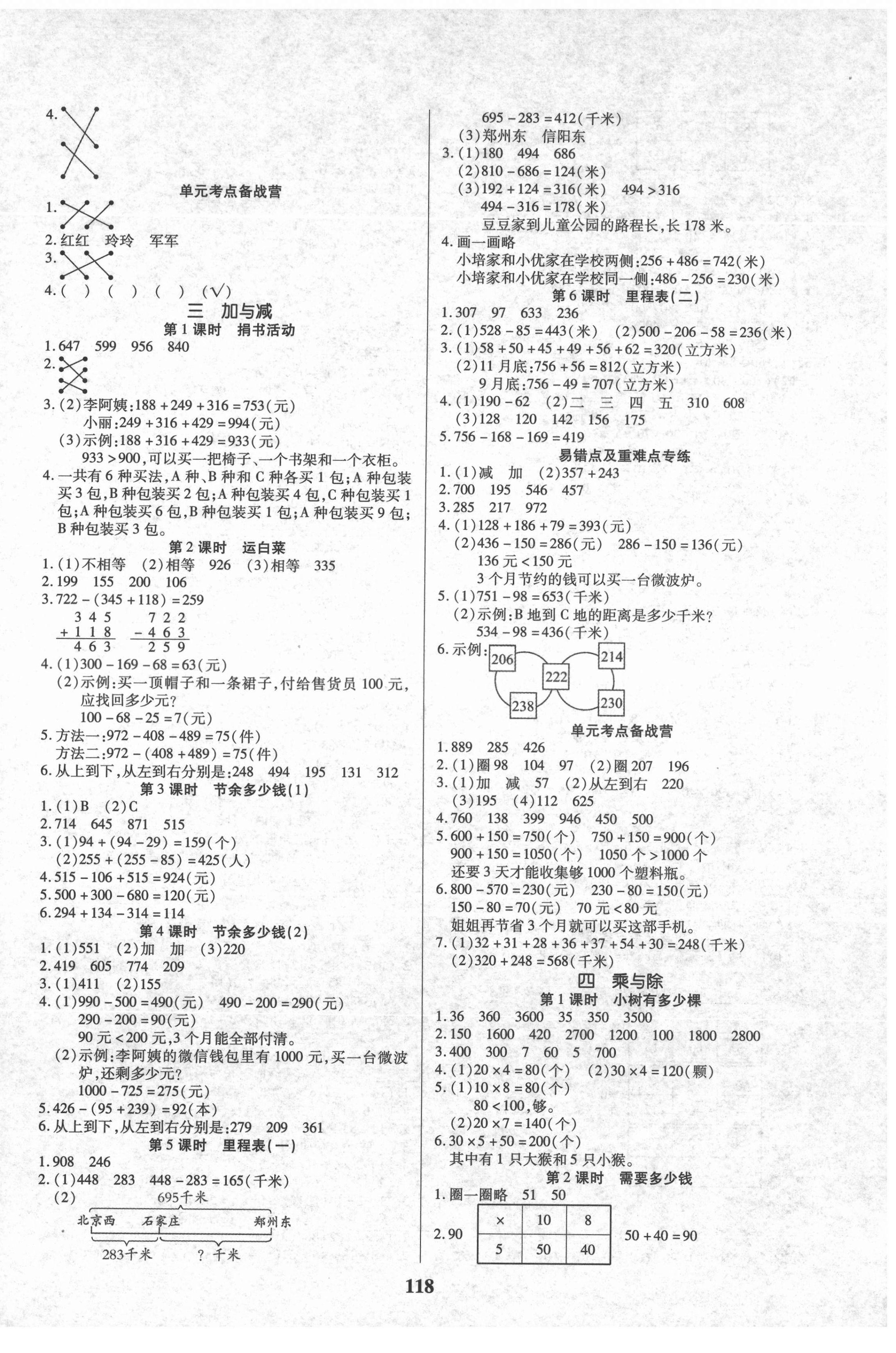 2021年培優(yōu)三好生數(shù)學三年級上冊北師大版B版福建專版 參考答案第2頁