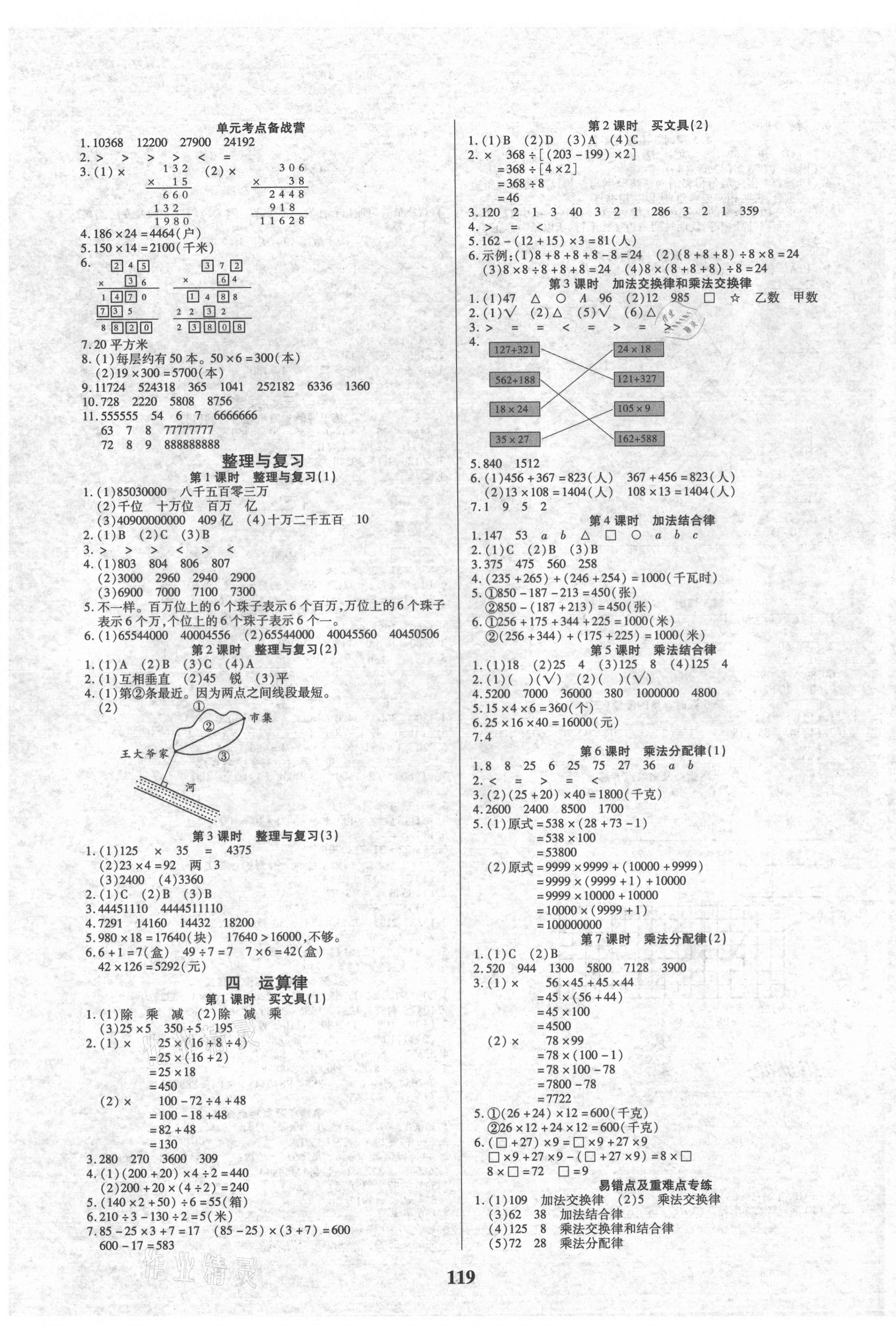 2021年培優(yōu)三好生數(shù)學(xué)四年級上冊北師大版B版福建專版 參考答案第3頁