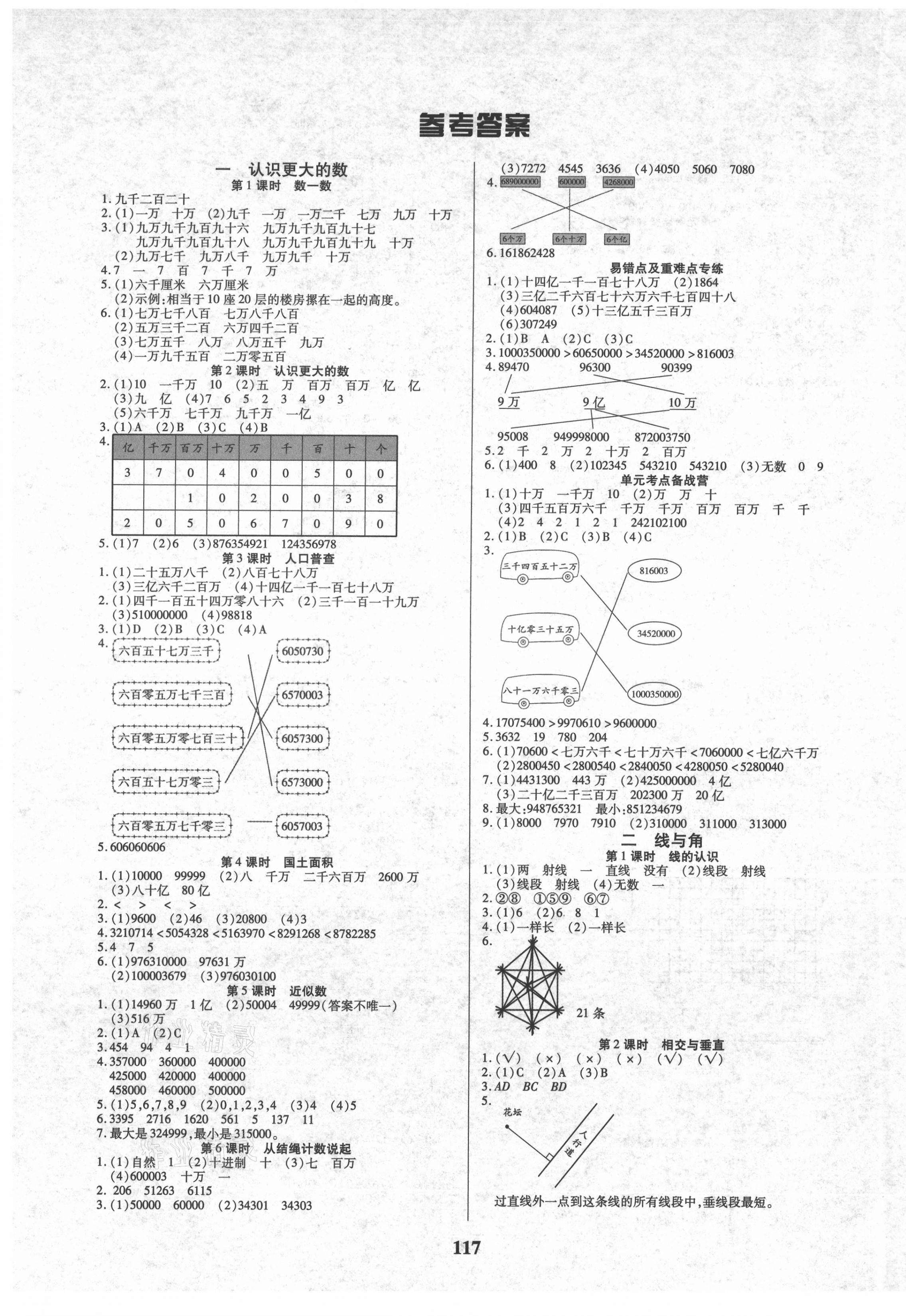 2021年培优三好生数学四年级上册北师大版B版福建专版 参考答案第1页