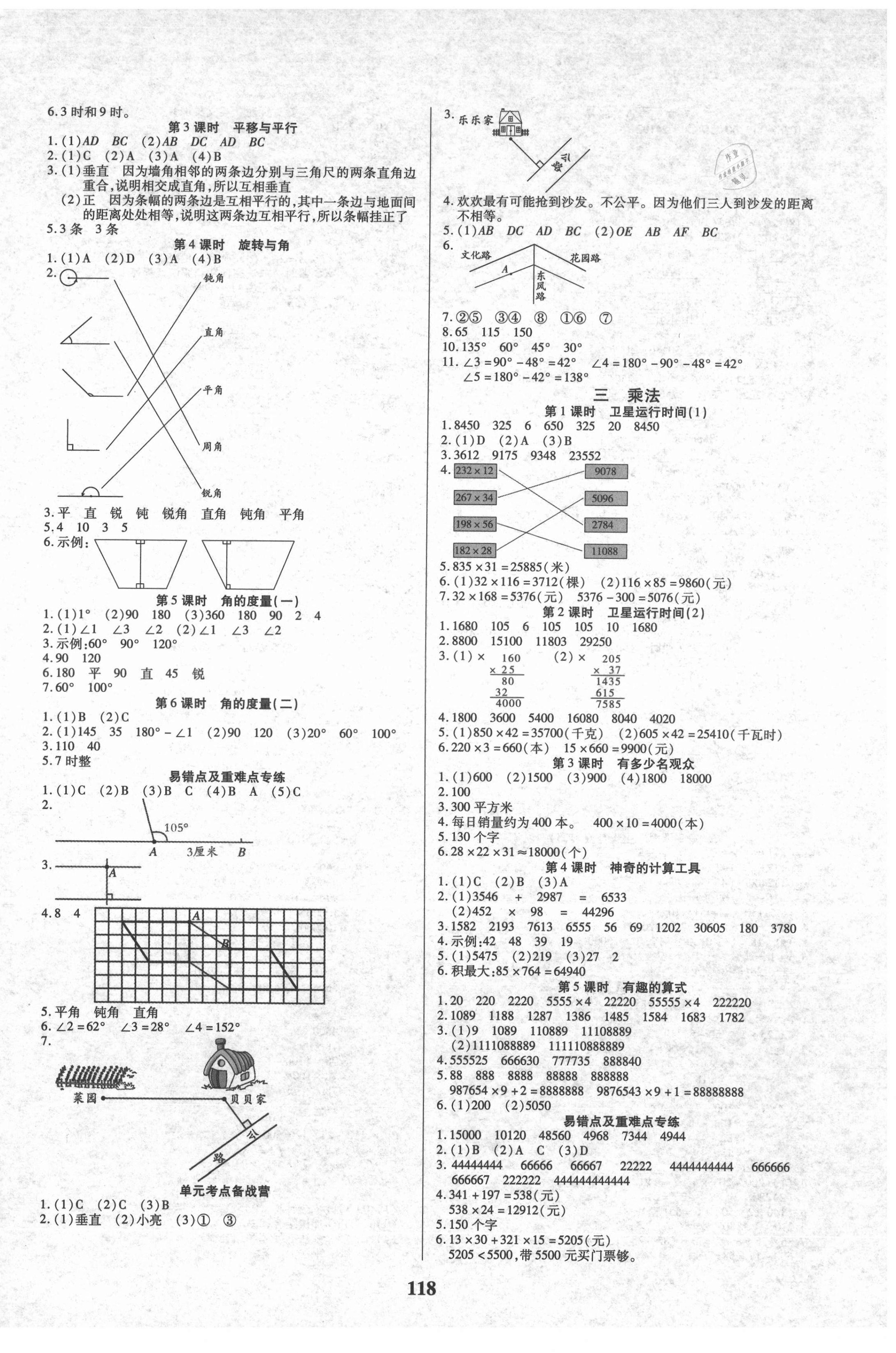 2021年培優(yōu)三好生數(shù)學(xué)四年級上冊北師大版B版福建專版 參考答案第2頁