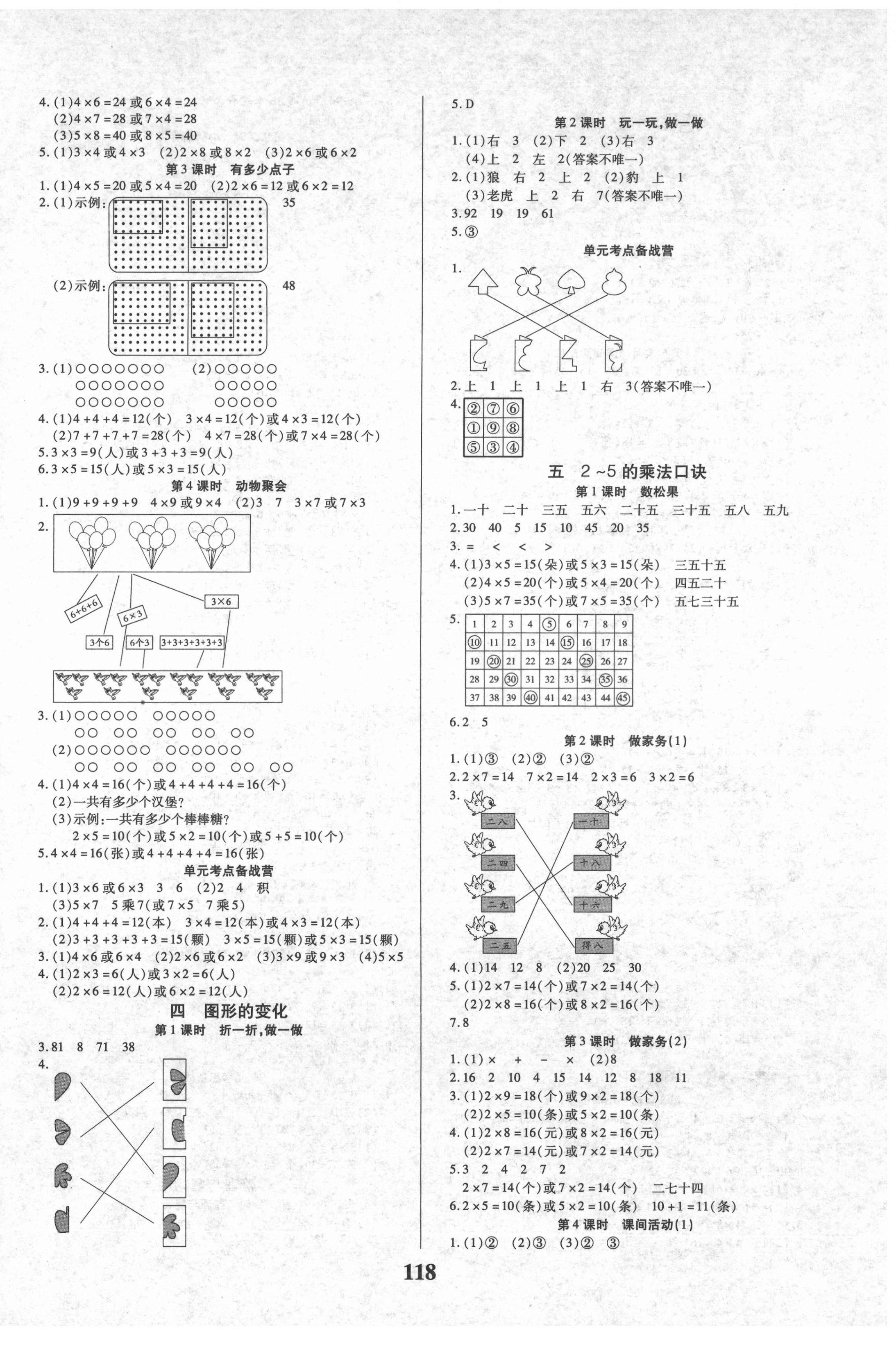 2021年培優(yōu)三好生數(shù)學二年級上冊北師大版B版福建專版 參考答案第2頁