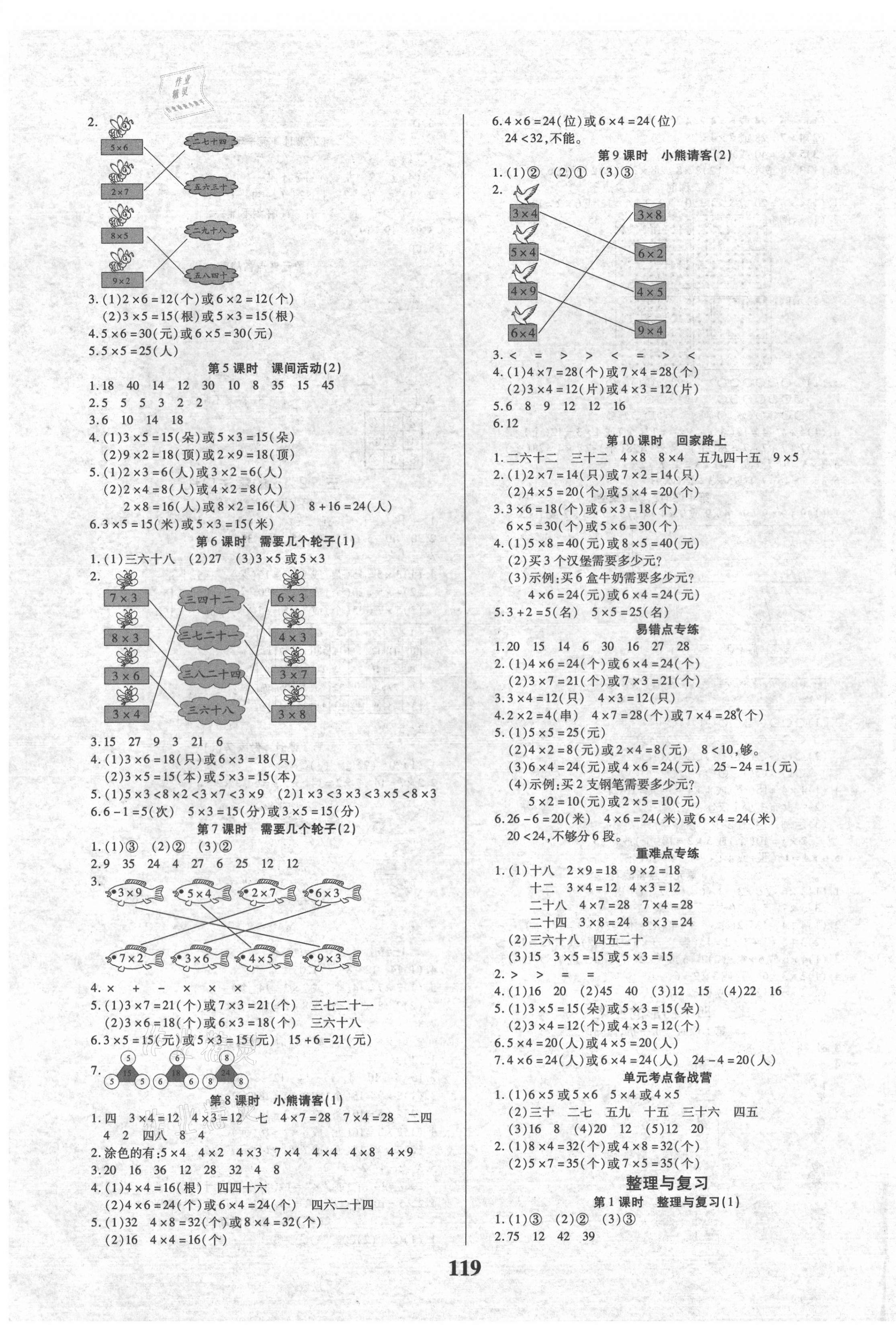 2021年培優(yōu)三好生數(shù)學(xué)二年級(jí)上冊(cè)北師大版B版福建專版 參考答案第3頁(yè)